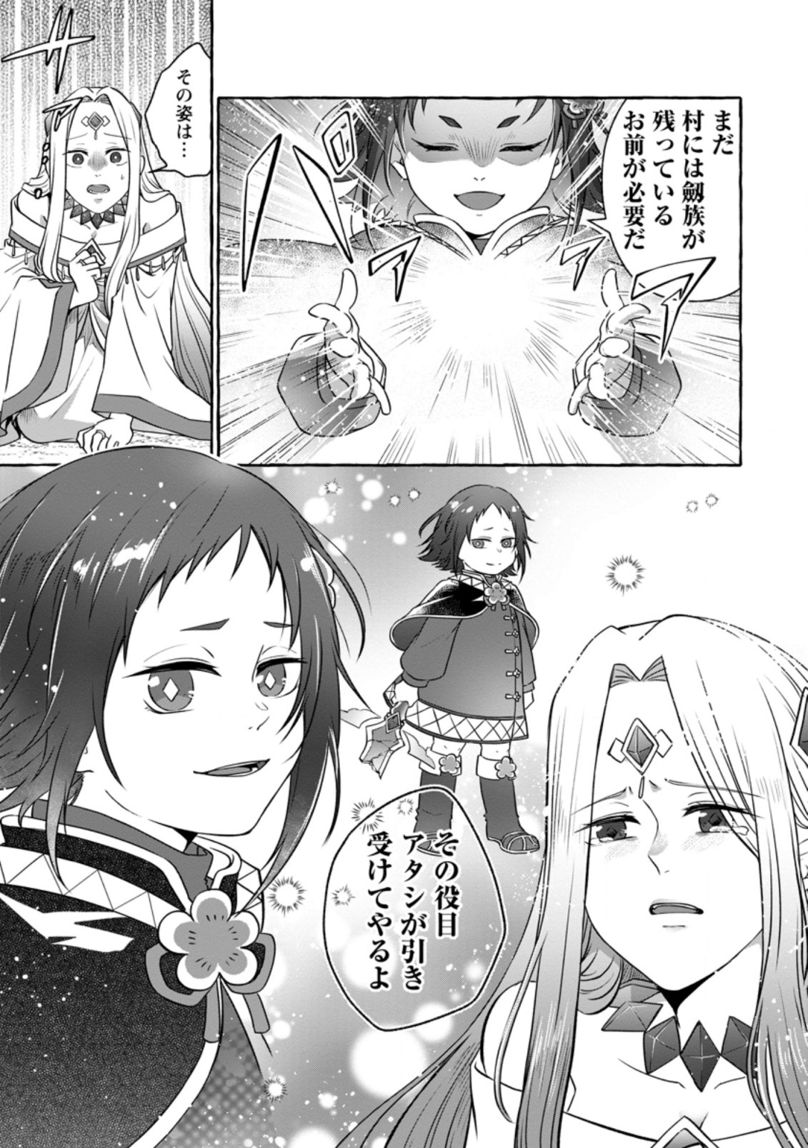 Isekai No Yakusho De Arubaito Hajimemashita - Chapter 13.3 - Page 8