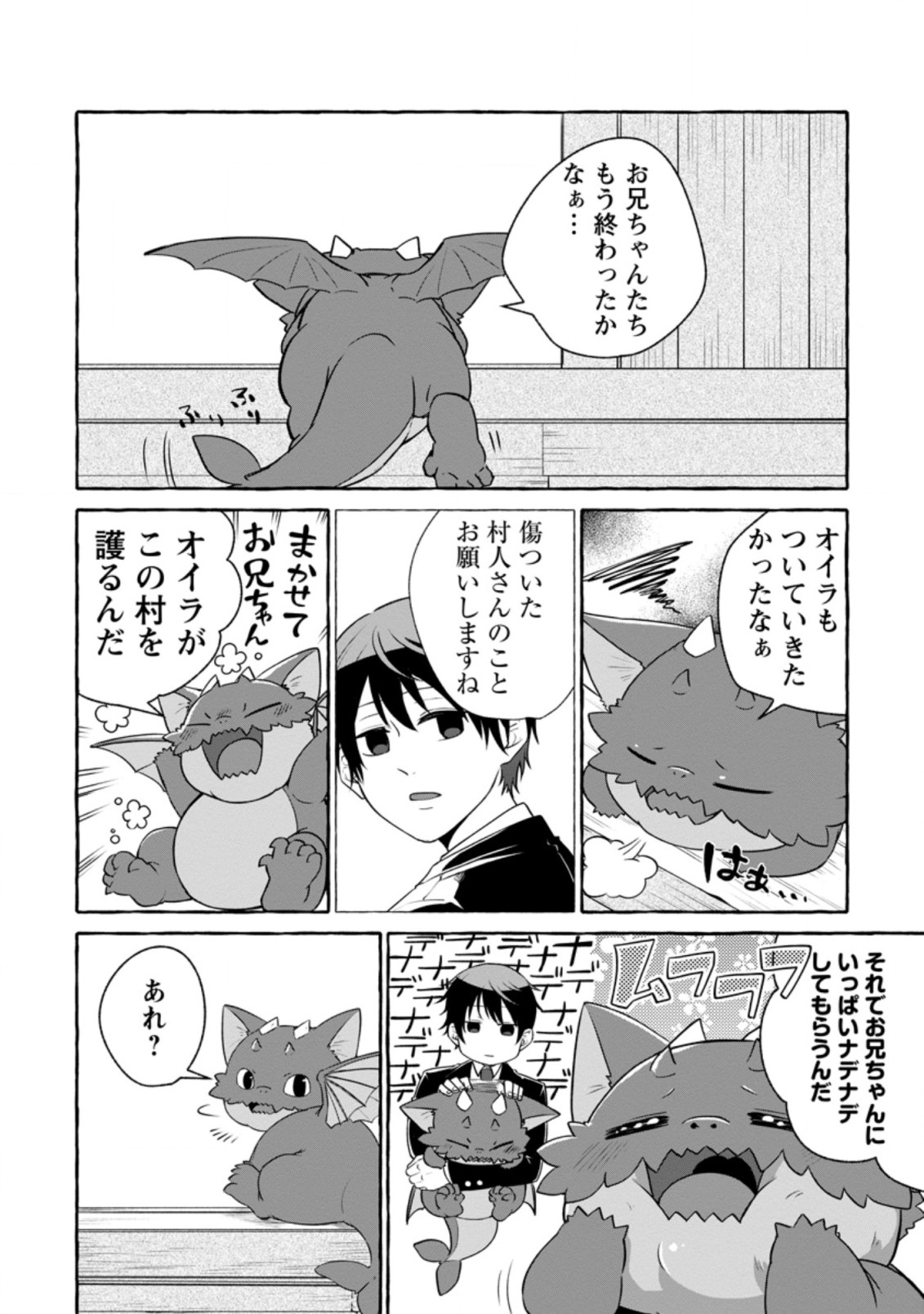 Isekai No Yakusho De Arubaito Hajimemashita - Chapter 13.3 - Page 9