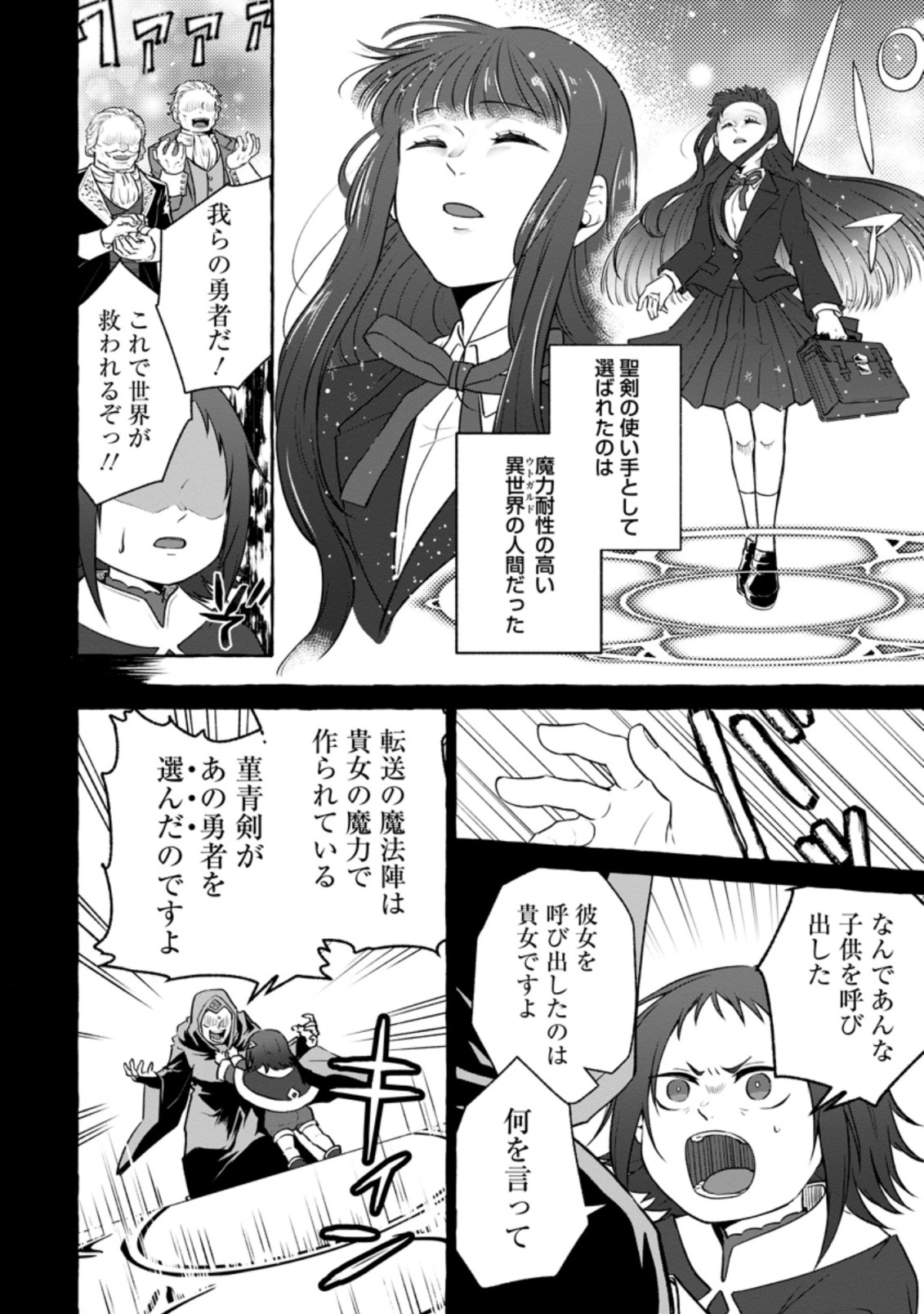 Isekai No Yakusho De Arubaito Hajimemashita - Chapter 14.1 - Page 2