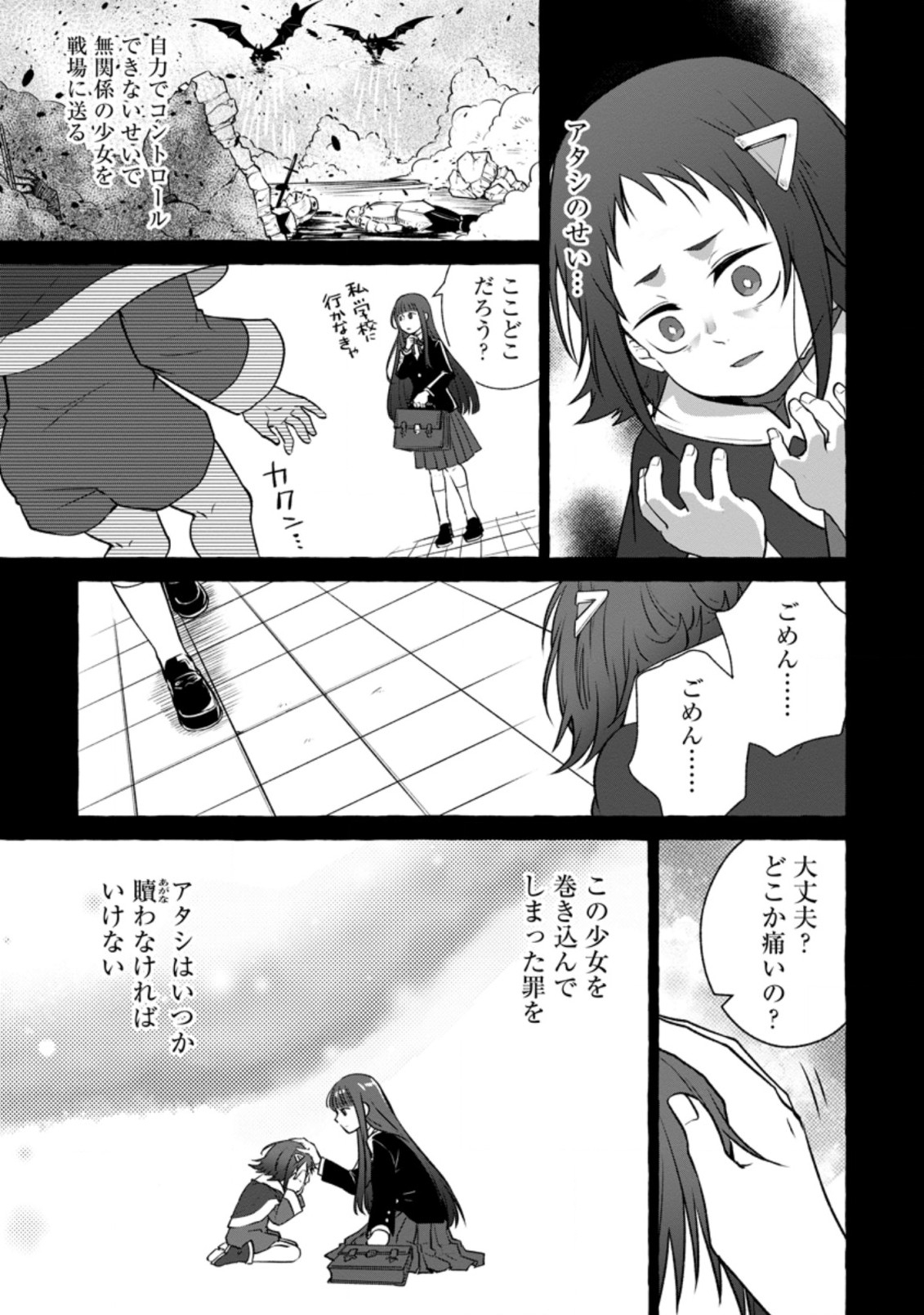 Isekai No Yakusho De Arubaito Hajimemashita - Chapter 14.1 - Page 3