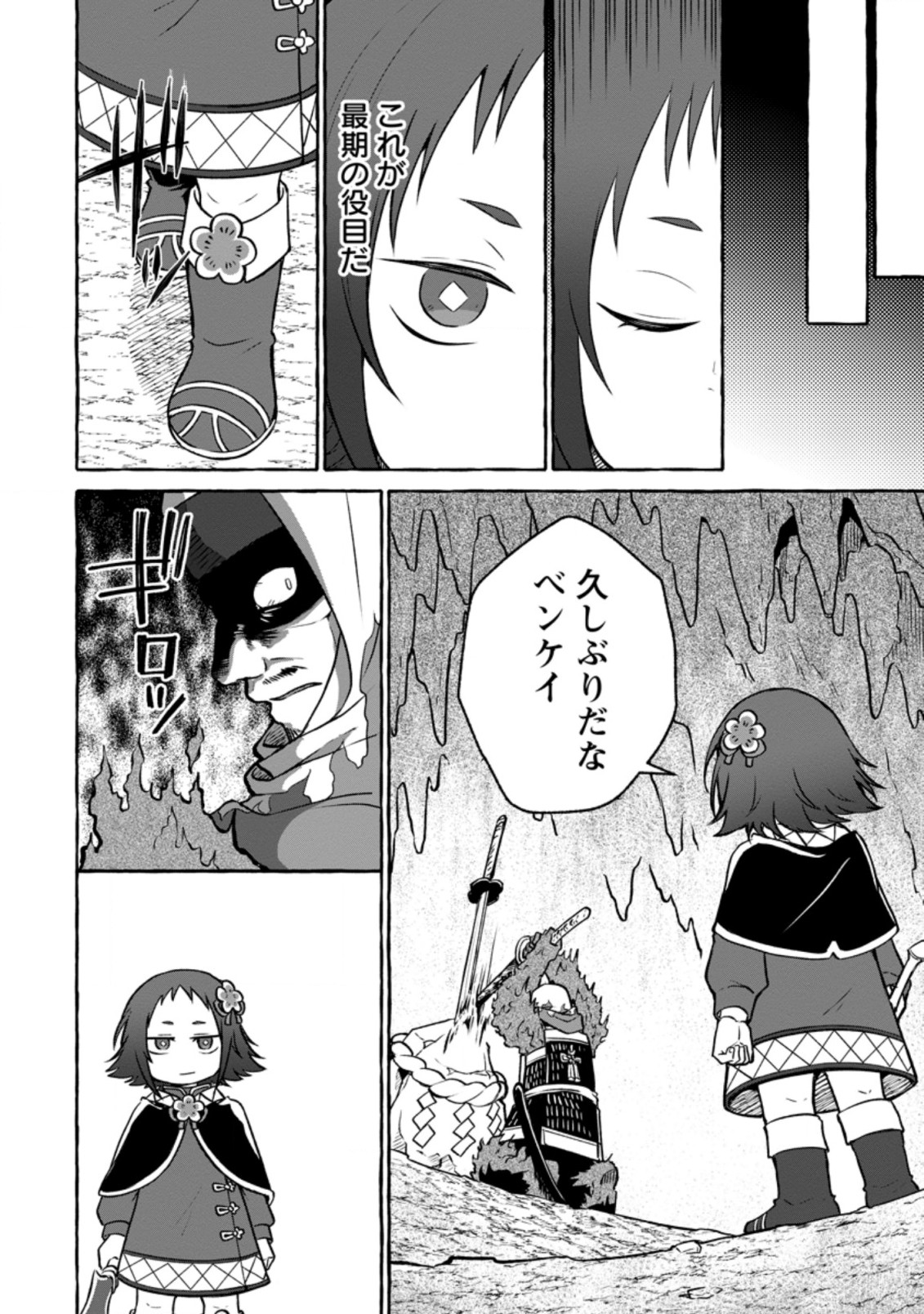 Isekai No Yakusho De Arubaito Hajimemashita - Chapter 14.1 - Page 4