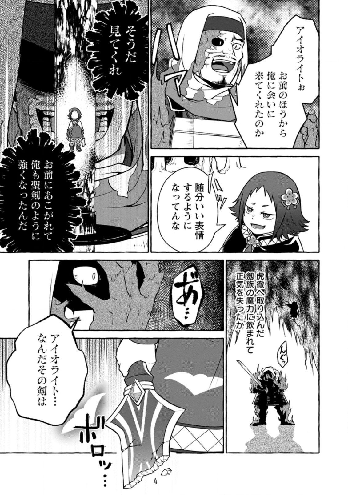 Isekai No Yakusho De Arubaito Hajimemashita - Chapter 14.1 - Page 5