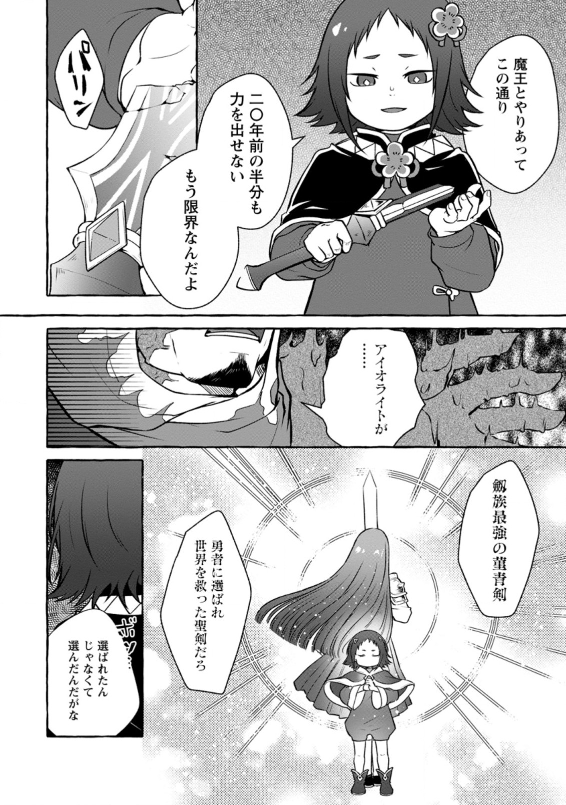 Isekai No Yakusho De Arubaito Hajimemashita - Chapter 14.1 - Page 6