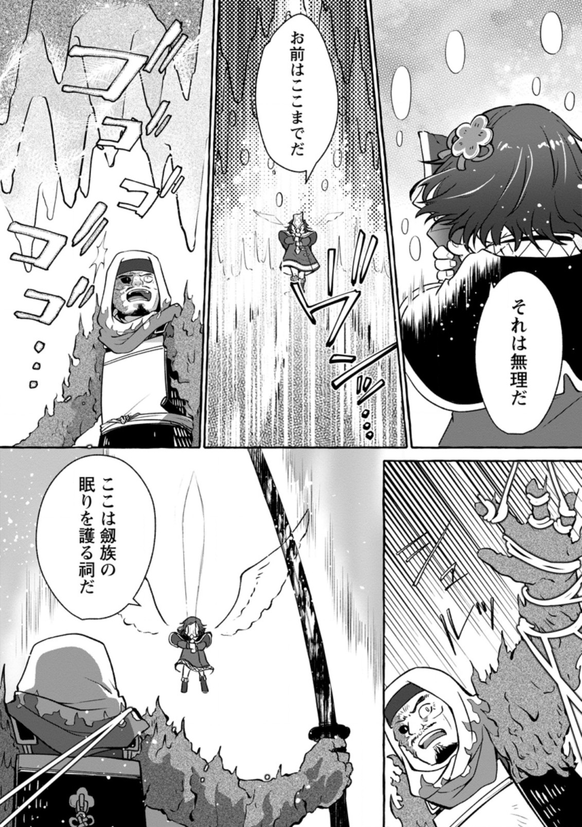 Isekai No Yakusho De Arubaito Hajimemashita - Chapter 14.1 - Page 8