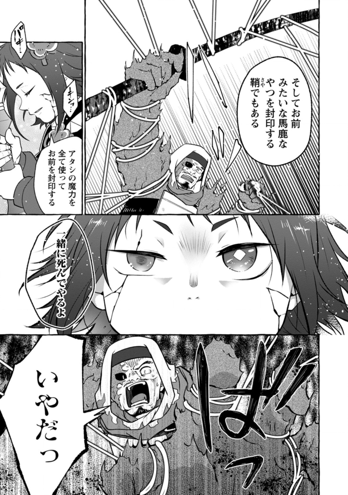 Isekai No Yakusho De Arubaito Hajimemashita - Chapter 14.1 - Page 9