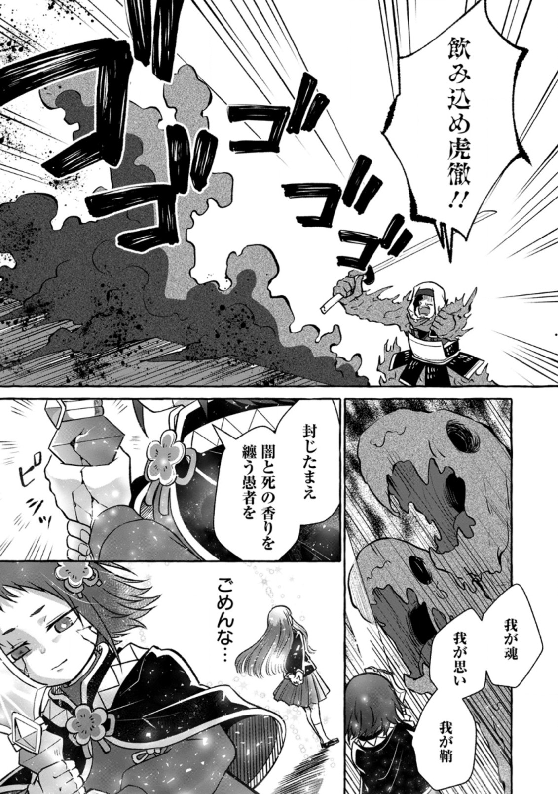 Isekai No Yakusho De Arubaito Hajimemashita - Chapter 14.2 - Page 1