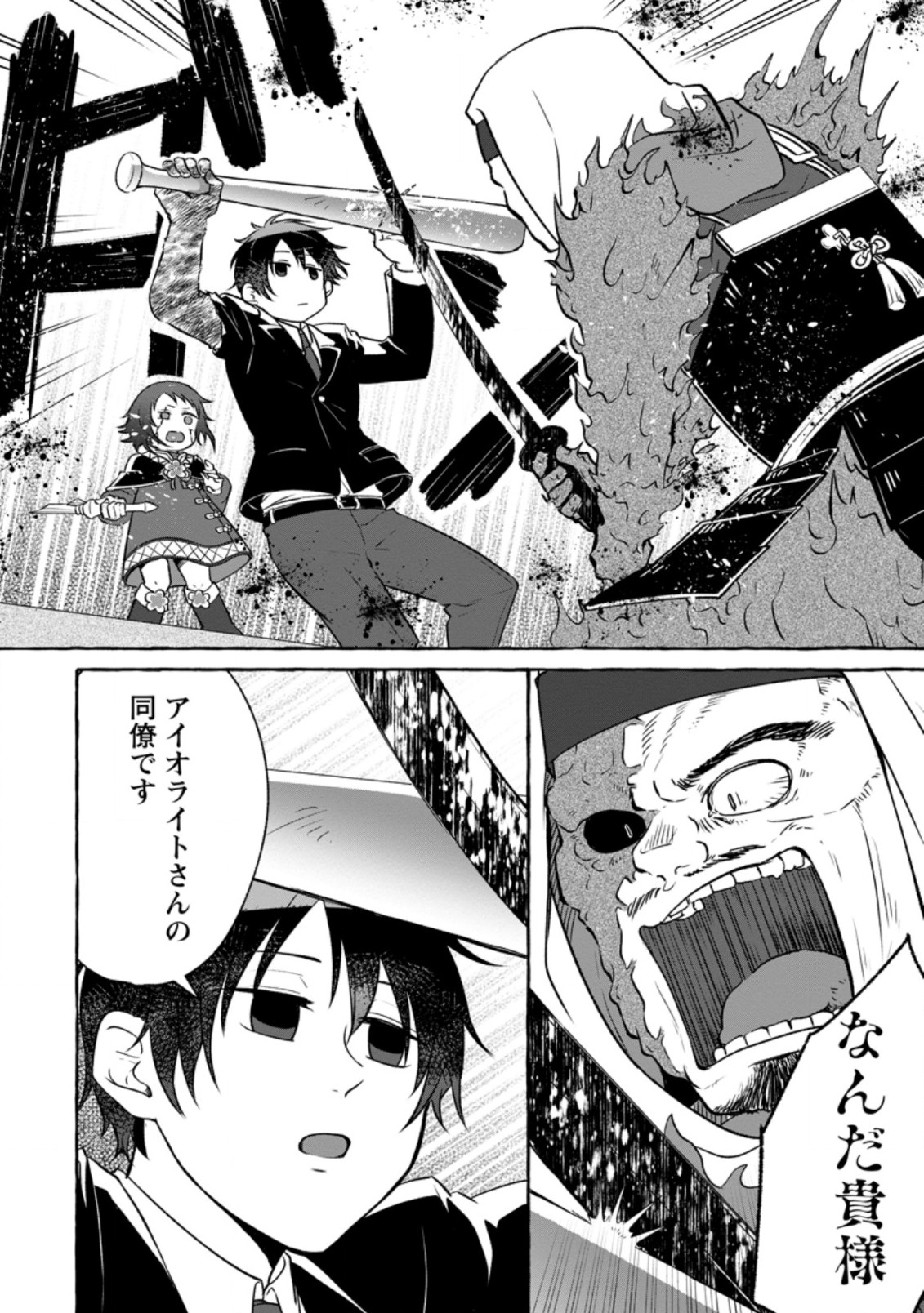 Isekai No Yakusho De Arubaito Hajimemashita - Chapter 14.2 - Page 10