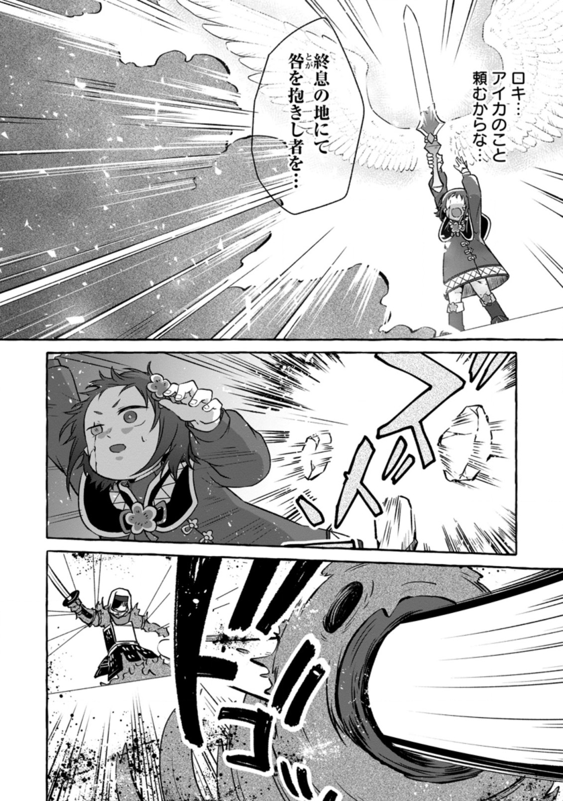 Isekai No Yakusho De Arubaito Hajimemashita - Chapter 14.2 - Page 2