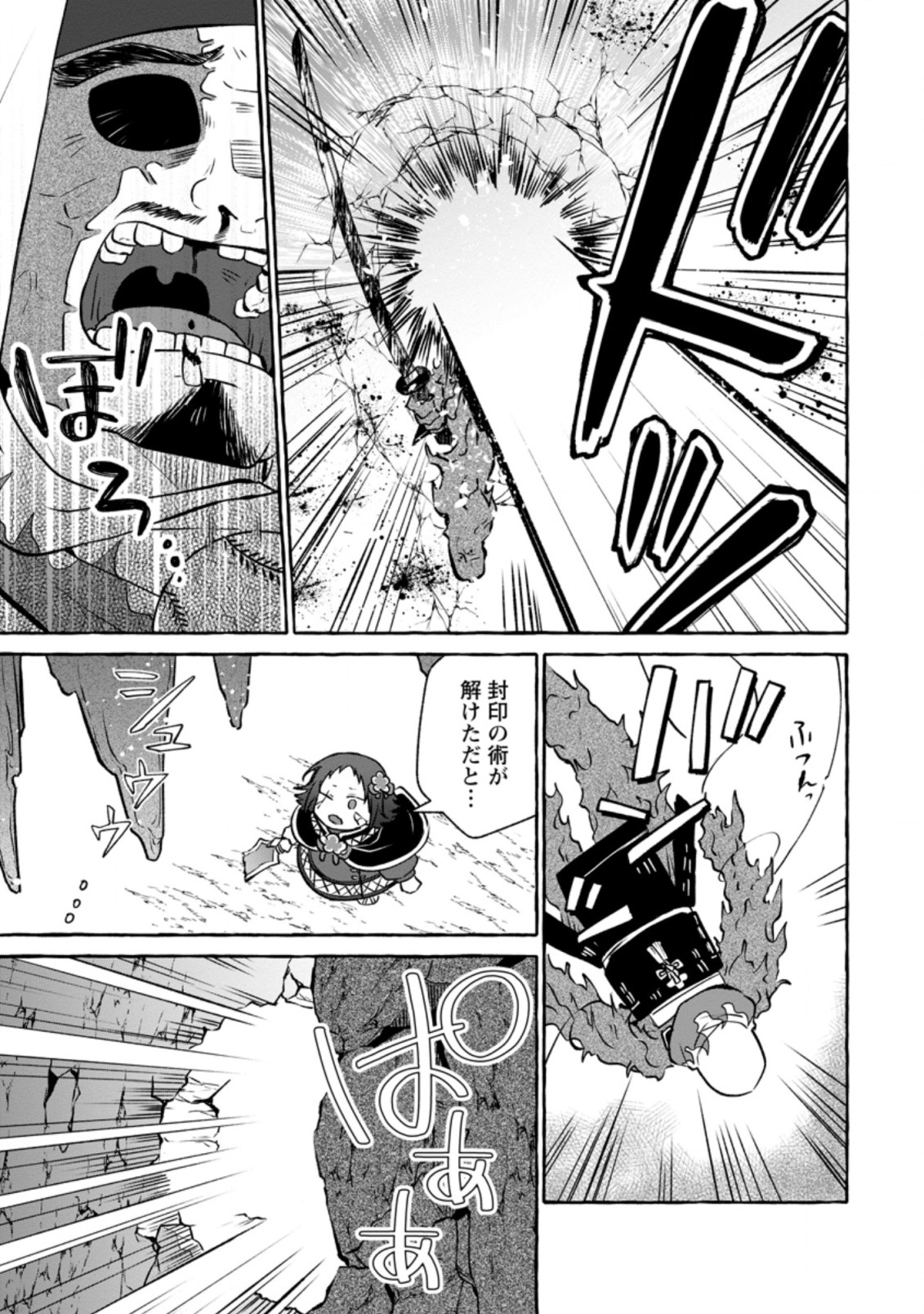 Isekai No Yakusho De Arubaito Hajimemashita - Chapter 14.2 - Page 3