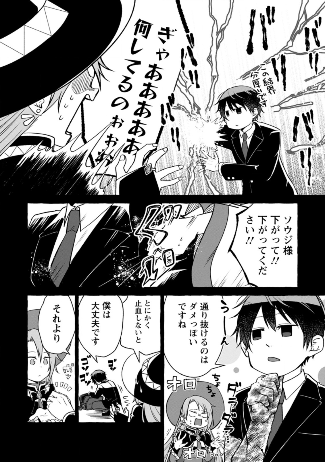 Isekai No Yakusho De Arubaito Hajimemashita - Chapter 14.2 - Page 6