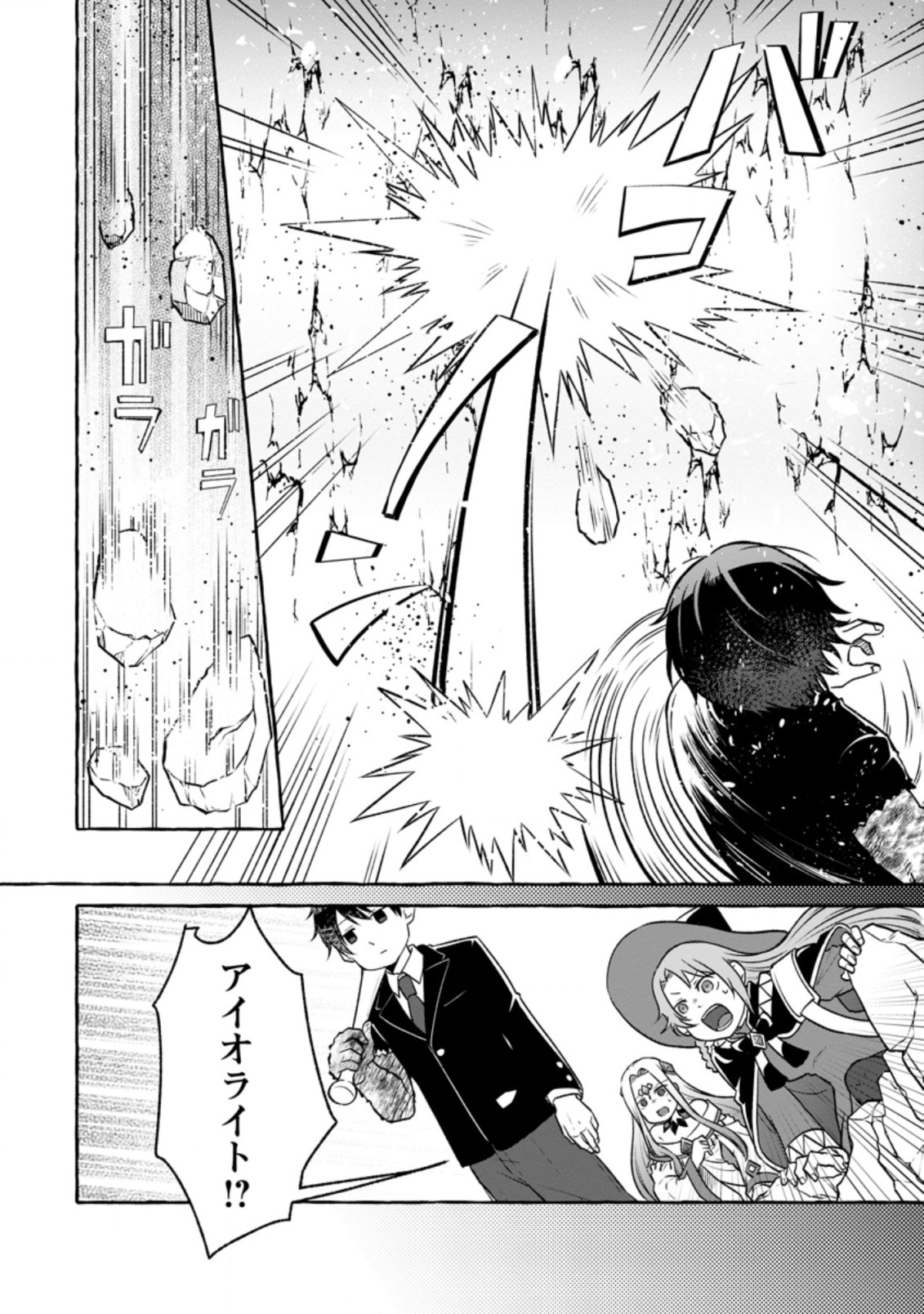 Isekai No Yakusho De Arubaito Hajimemashita - Chapter 14.2 - Page 8