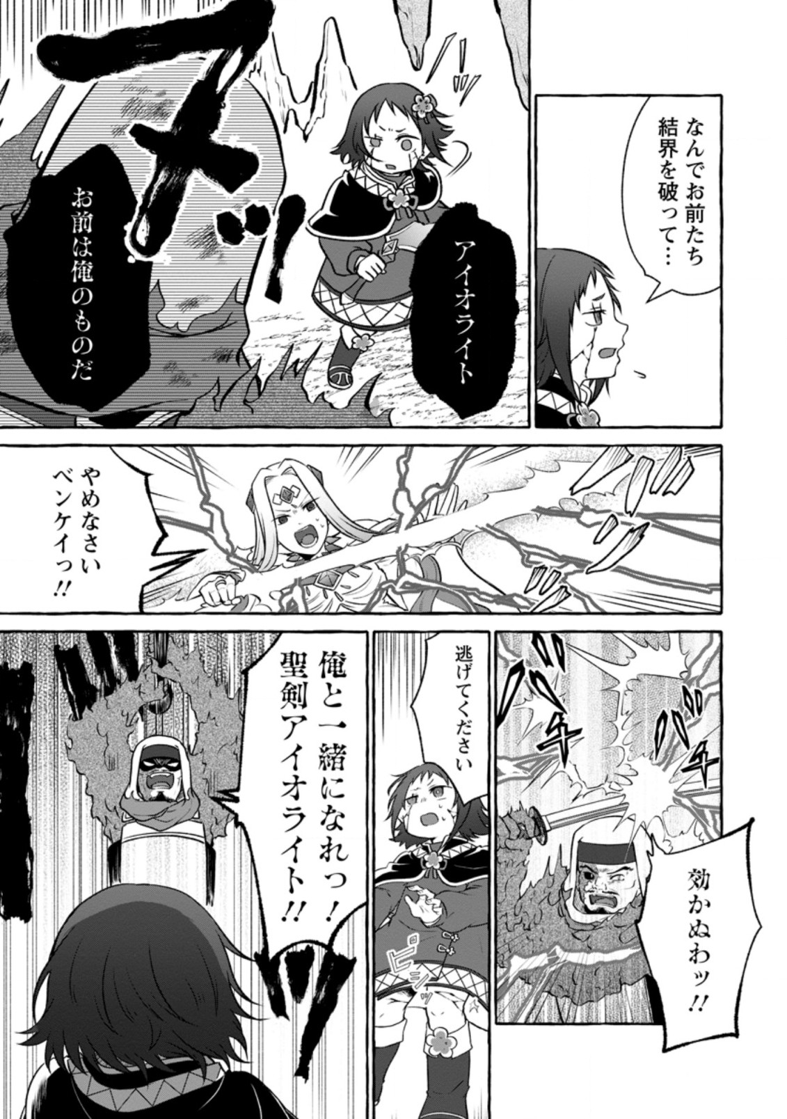 Isekai No Yakusho De Arubaito Hajimemashita - Chapter 14.2 - Page 9