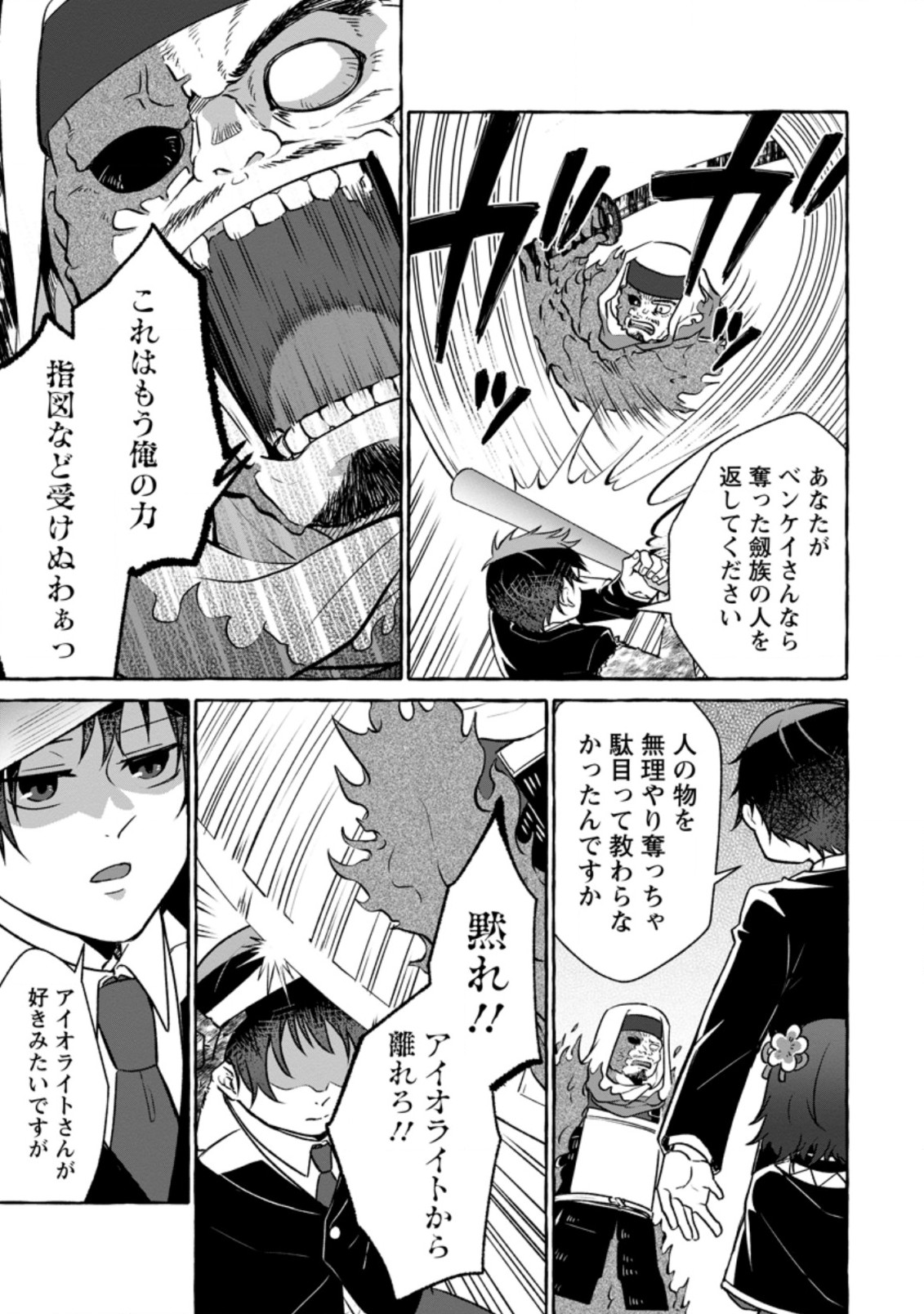 Isekai No Yakusho De Arubaito Hajimemashita - Chapter 14.3 - Page 1