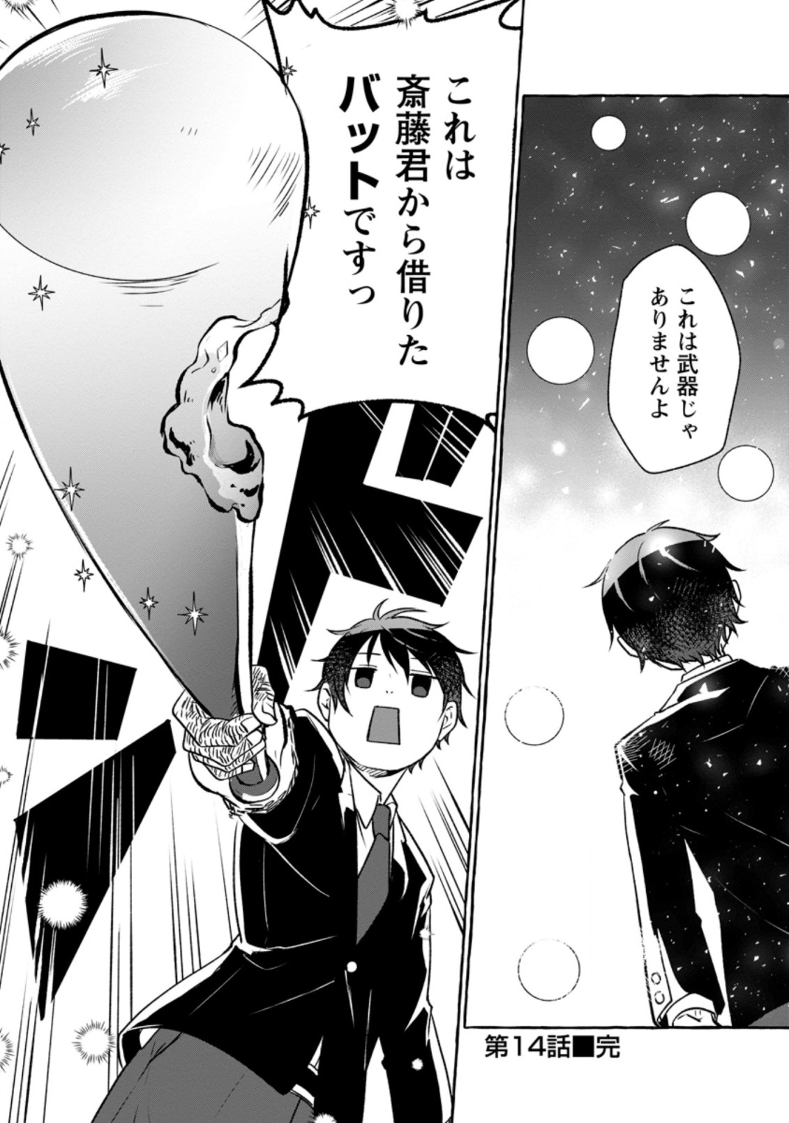 Isekai No Yakusho De Arubaito Hajimemashita - Chapter 14.3 - Page 10