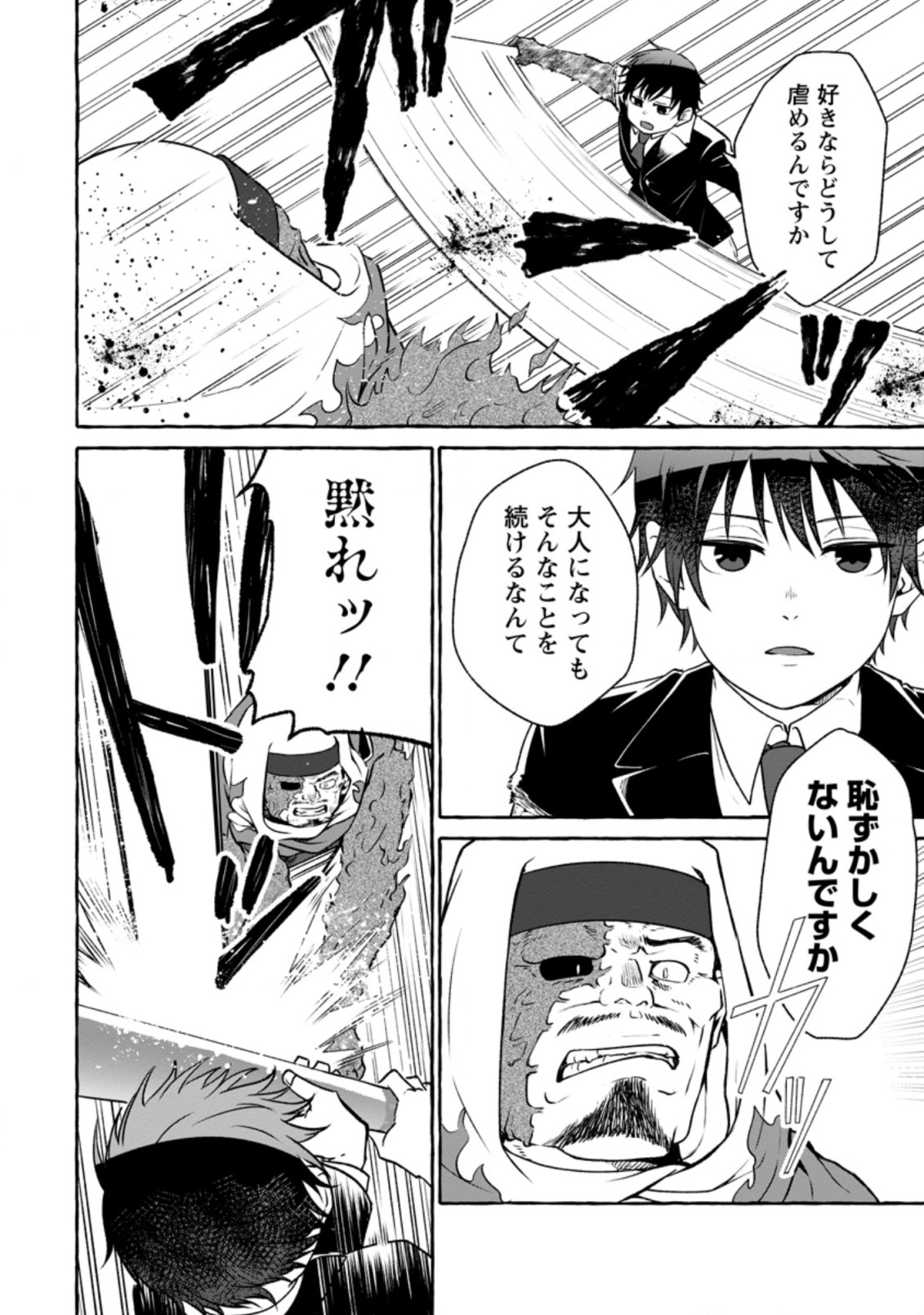 Isekai No Yakusho De Arubaito Hajimemashita - Chapter 14.3 - Page 2