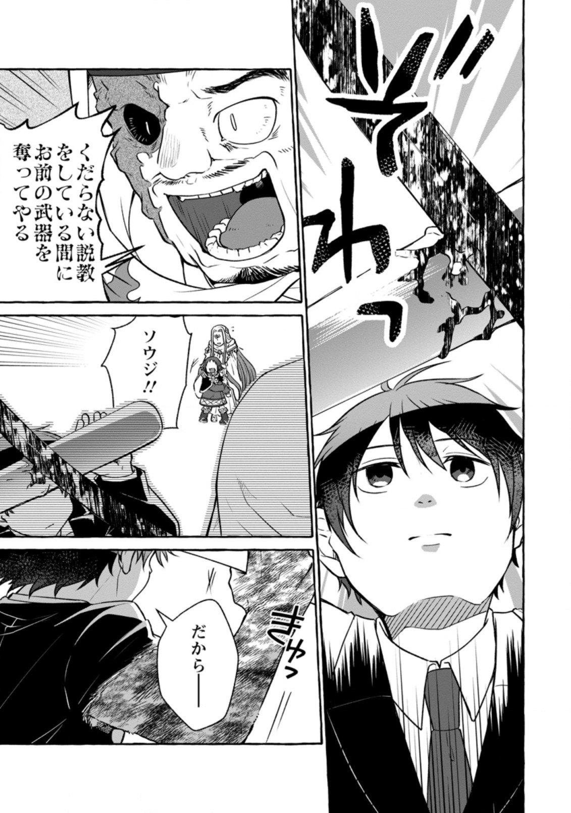 Isekai No Yakusho De Arubaito Hajimemashita - Chapter 14.3 - Page 3