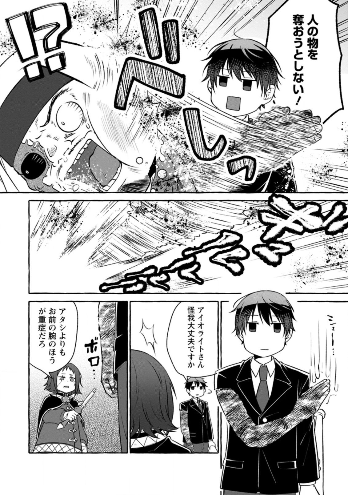 Isekai No Yakusho De Arubaito Hajimemashita - Chapter 14.3 - Page 4