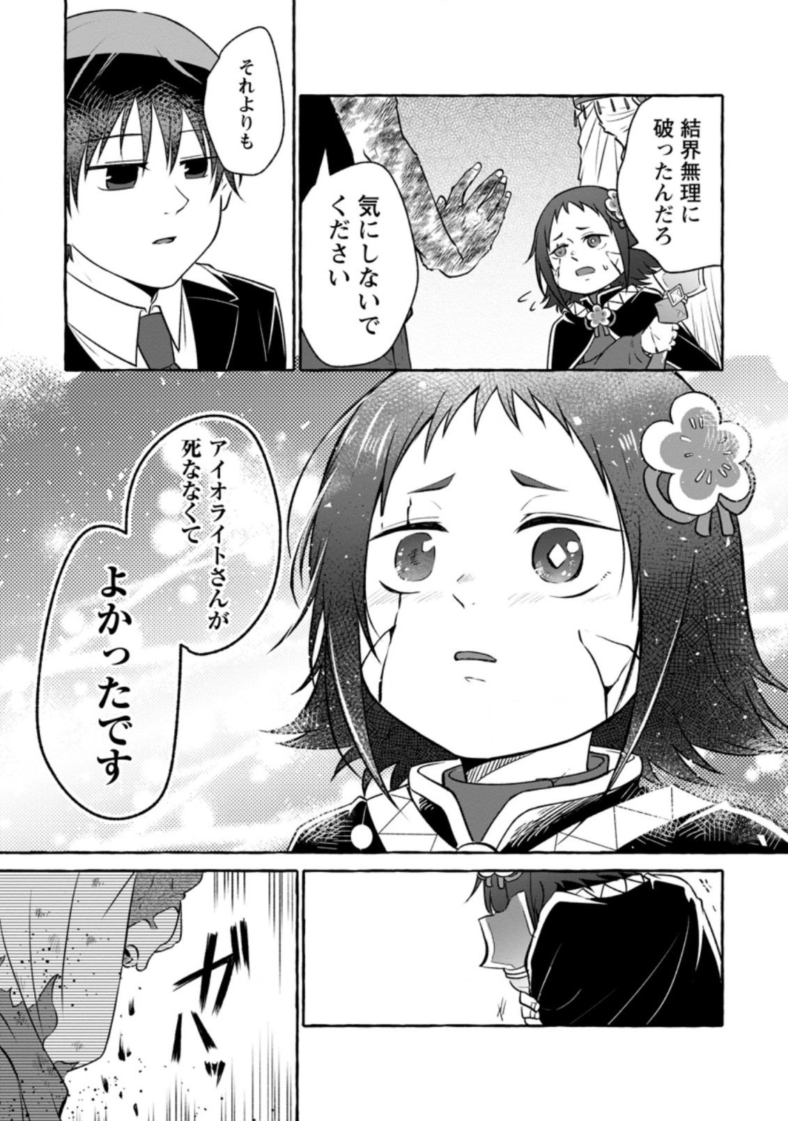 Isekai No Yakusho De Arubaito Hajimemashita - Chapter 14.3 - Page 5