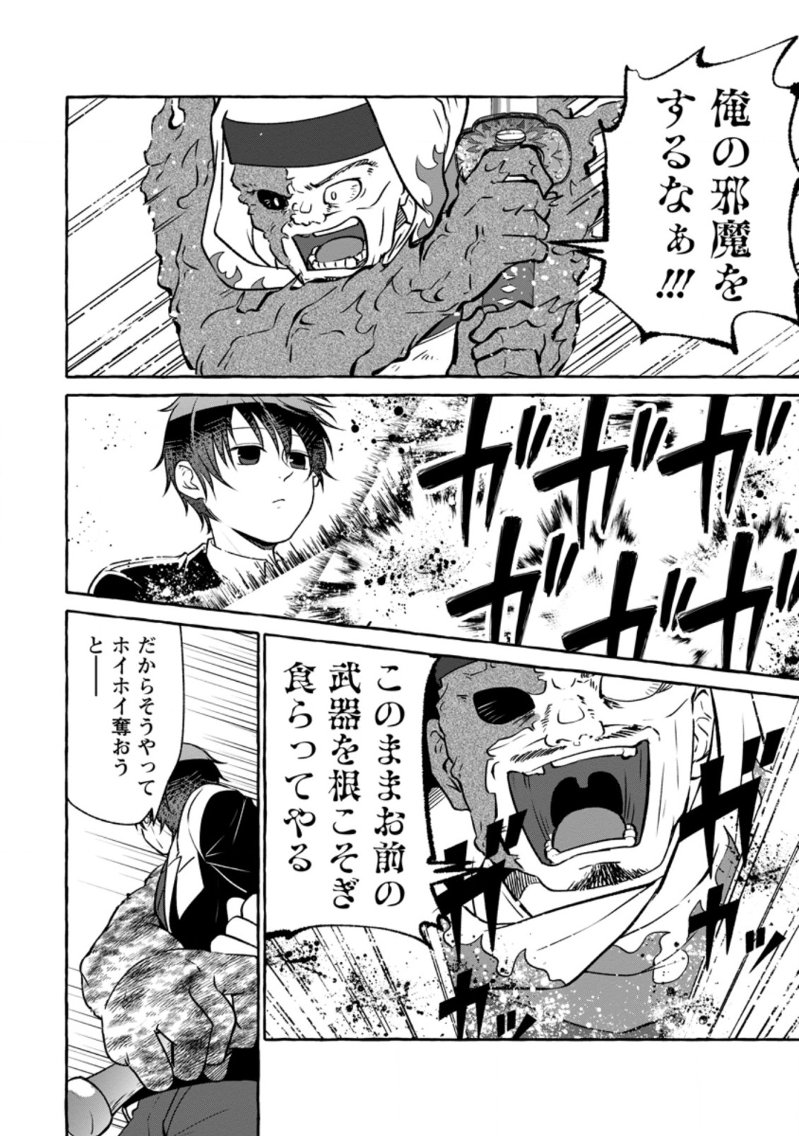 Isekai No Yakusho De Arubaito Hajimemashita - Chapter 14.3 - Page 8