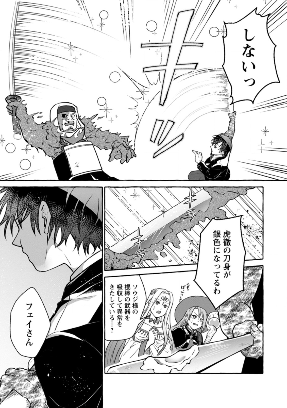 Isekai No Yakusho De Arubaito Hajimemashita - Chapter 14.3 - Page 9