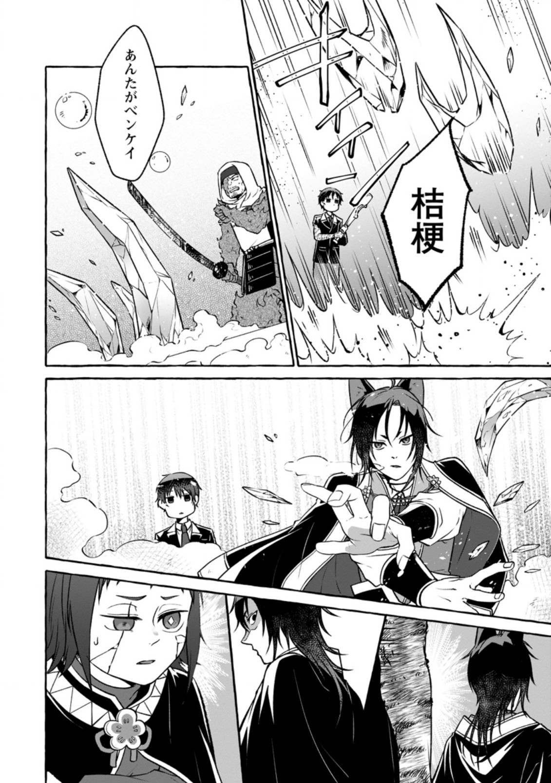 Isekai No Yakusho De Arubaito Hajimemashita - Chapter 15.1 - Page 2