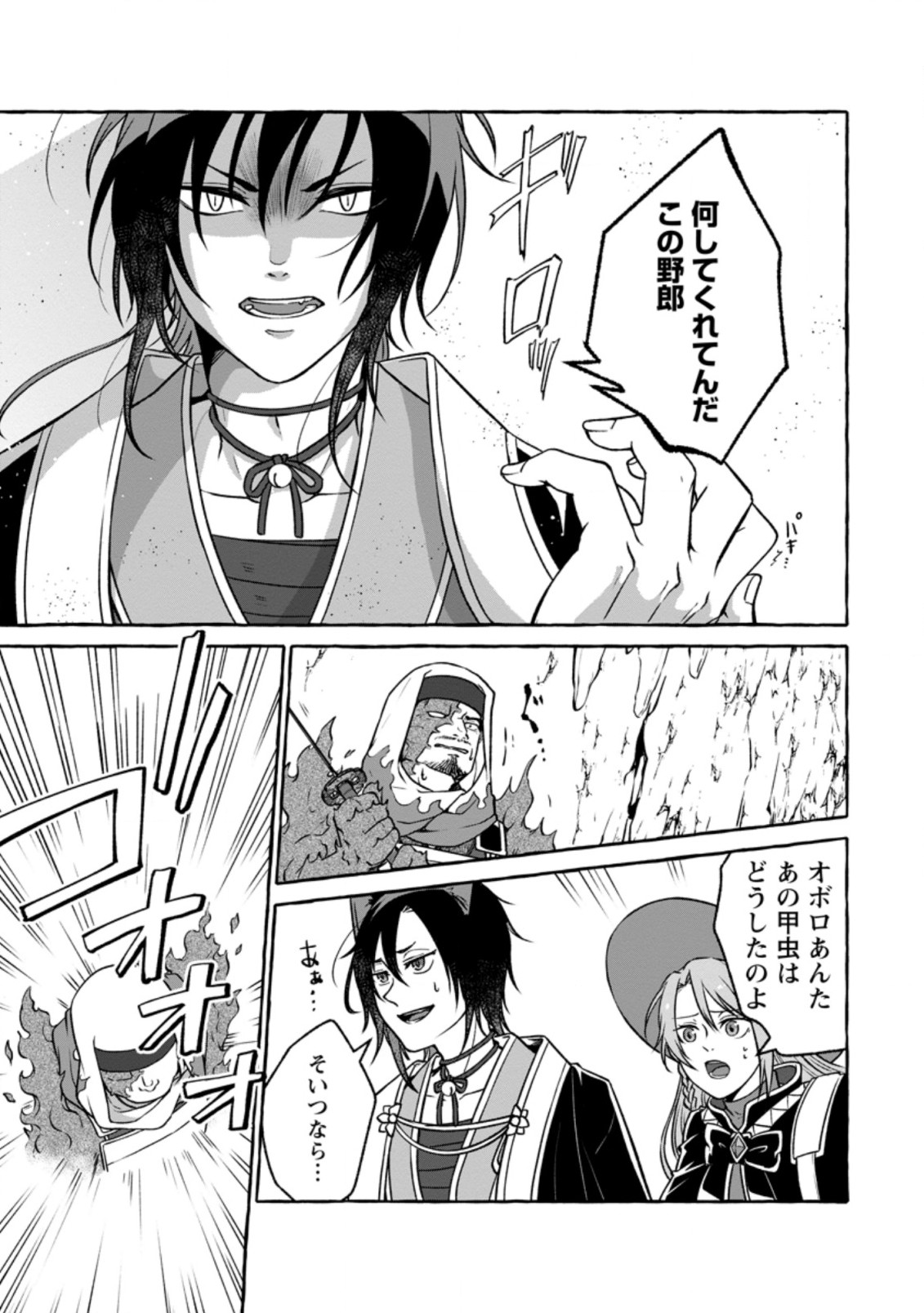 Isekai No Yakusho De Arubaito Hajimemashita - Chapter 15.1 - Page 3