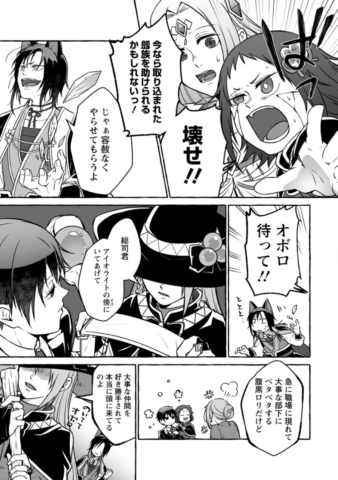 Isekai No Yakusho De Arubaito Hajimemashita - Chapter 15.1 - Page 5