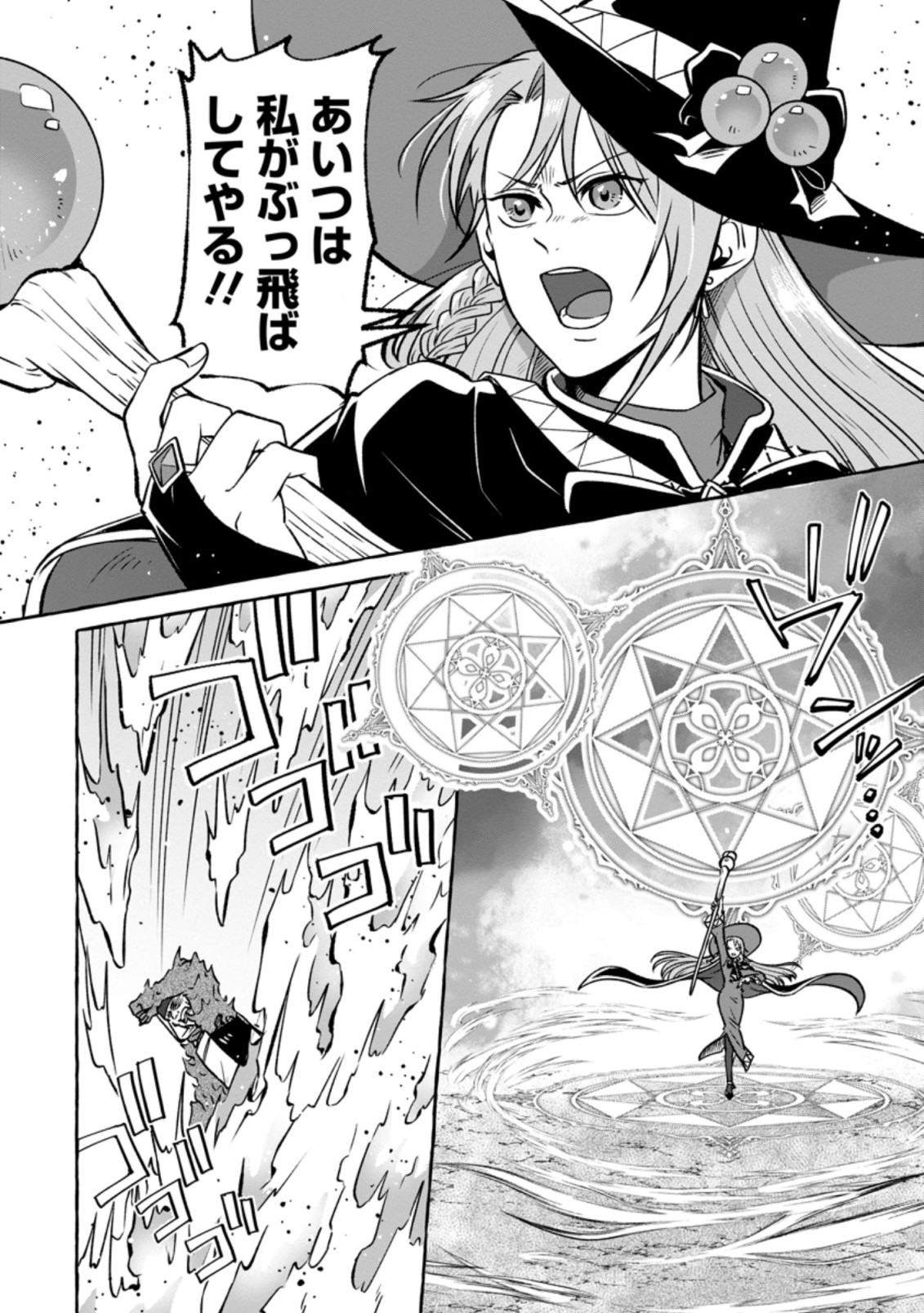 Isekai No Yakusho De Arubaito Hajimemashita - Chapter 15.1 - Page 6
