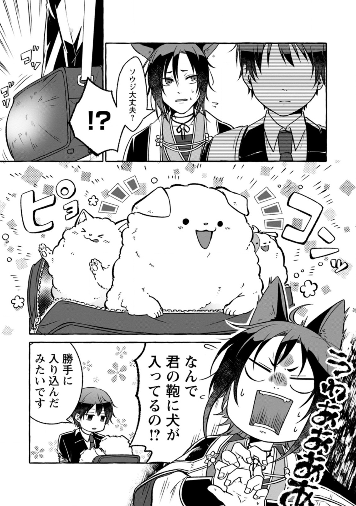 Isekai No Yakusho De Arubaito Hajimemashita - Chapter 15.1 - Page 9