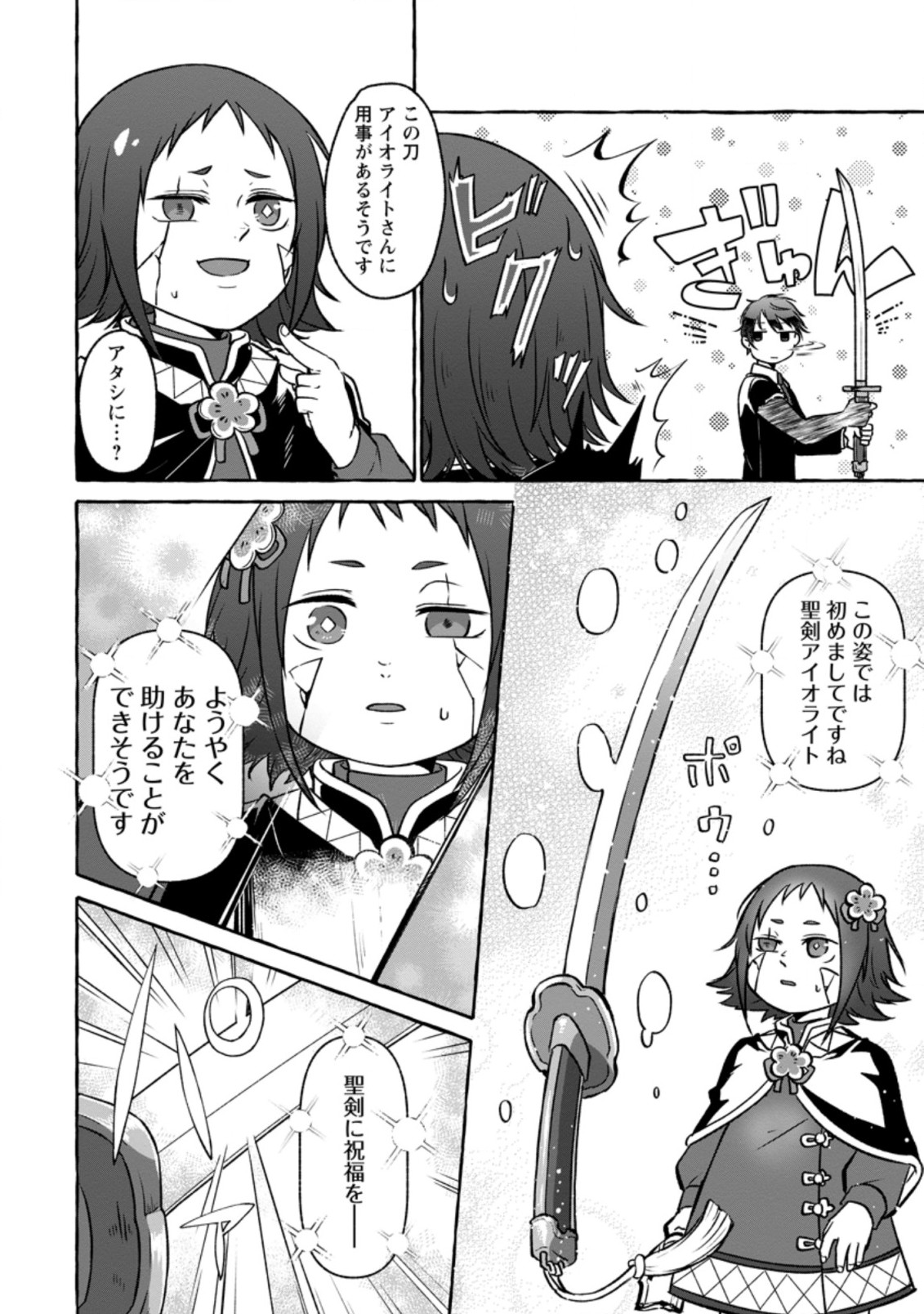 Isekai No Yakusho De Arubaito Hajimemashita - Chapter 15.2 - Page 1