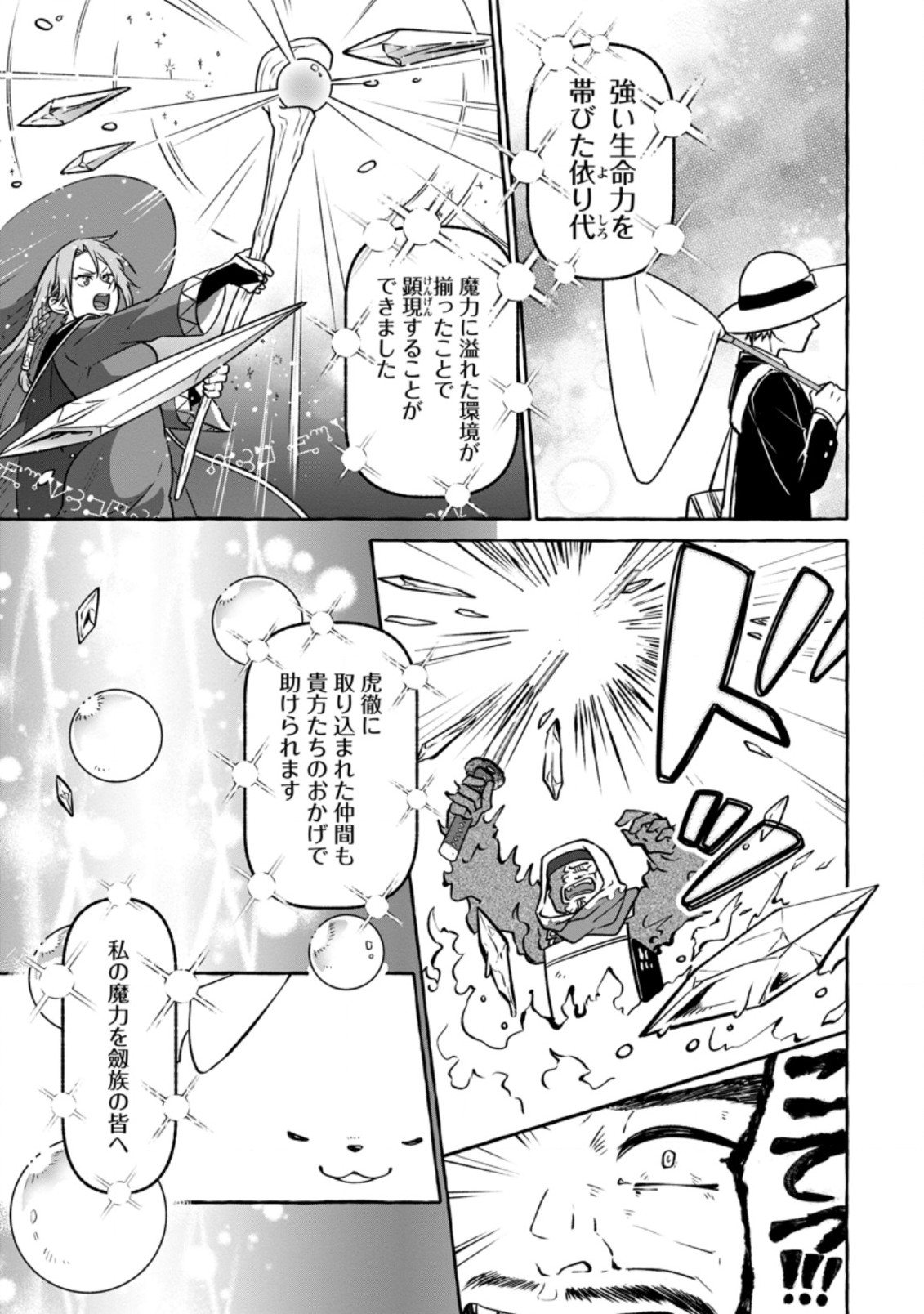 Isekai No Yakusho De Arubaito Hajimemashita - Chapter 15.2 - Page 4