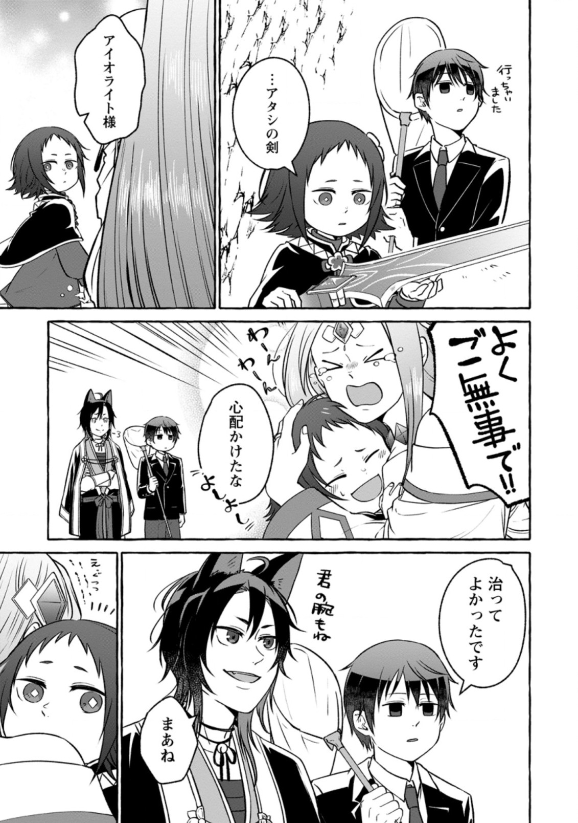 Isekai No Yakusho De Arubaito Hajimemashita - Chapter 15.2 - Page 6