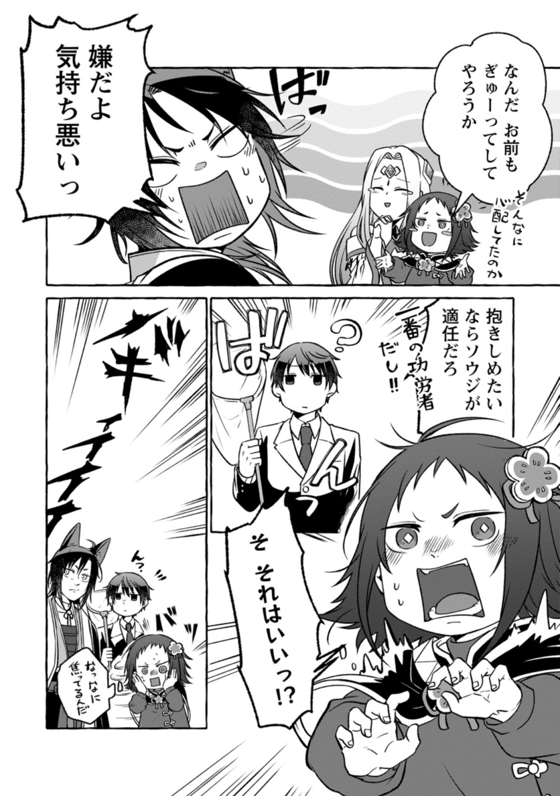 Isekai No Yakusho De Arubaito Hajimemashita - Chapter 15.2 - Page 7