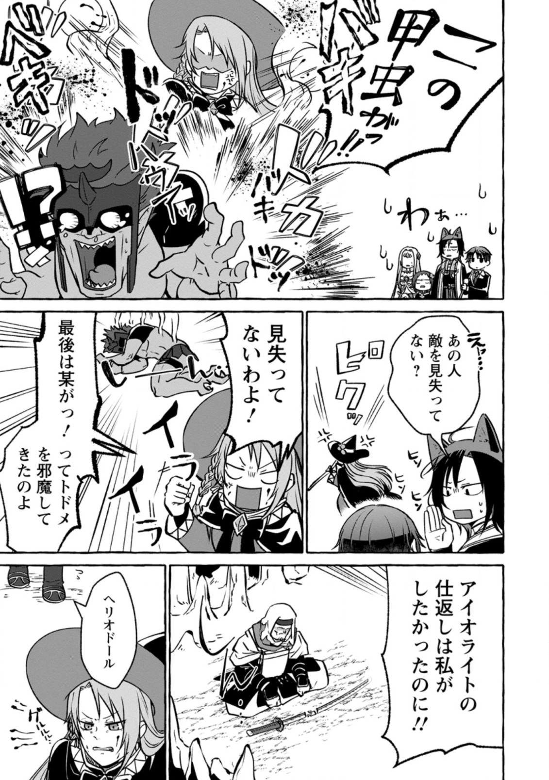 Isekai No Yakusho De Arubaito Hajimemashita - Chapter 15.2 - Page 8