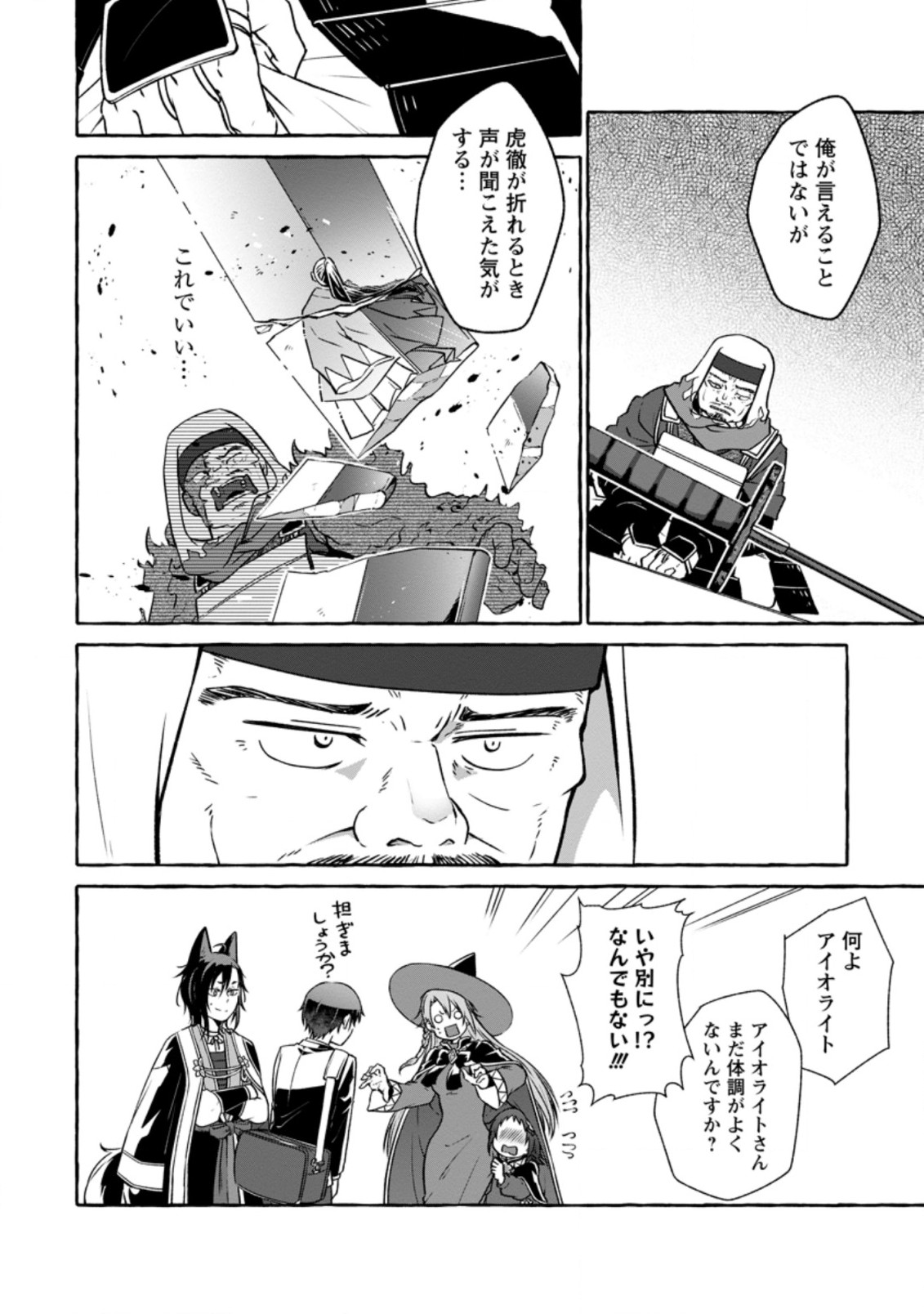 Isekai No Yakusho De Arubaito Hajimemashita - Chapter 15.3 - Page 1