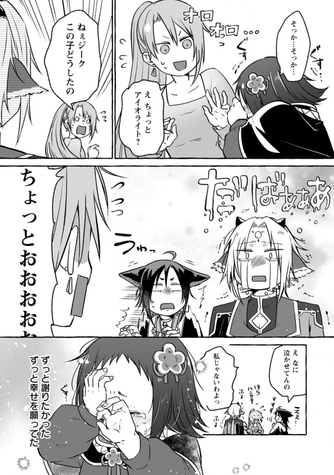 Isekai No Yakusho De Arubaito Hajimemashita - Chapter 15.3 - Page 10