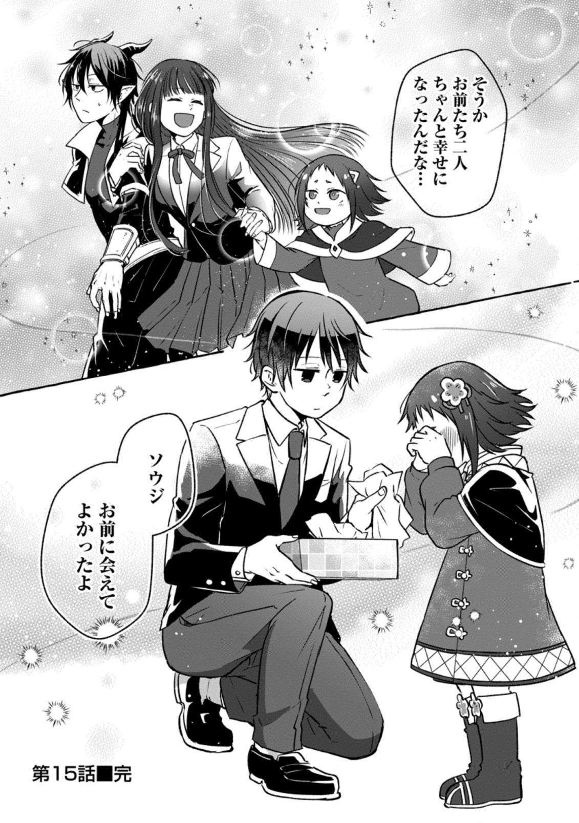 Isekai No Yakusho De Arubaito Hajimemashita - Chapter 15.3 - Page 11