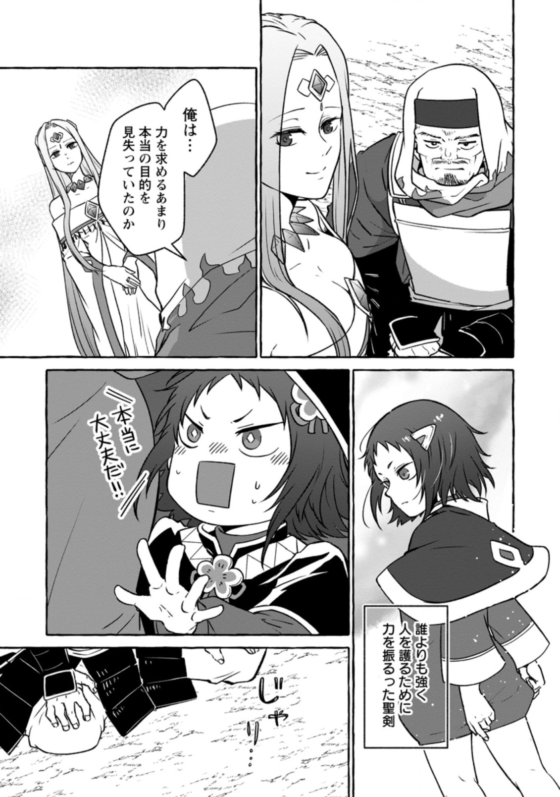 Isekai No Yakusho De Arubaito Hajimemashita - Chapter 15.3 - Page 2