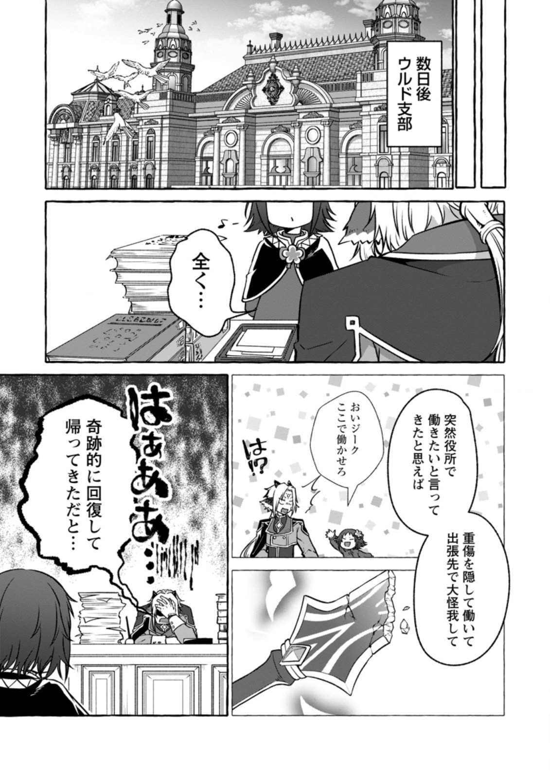 Isekai No Yakusho De Arubaito Hajimemashita - Chapter 15.3 - Page 4