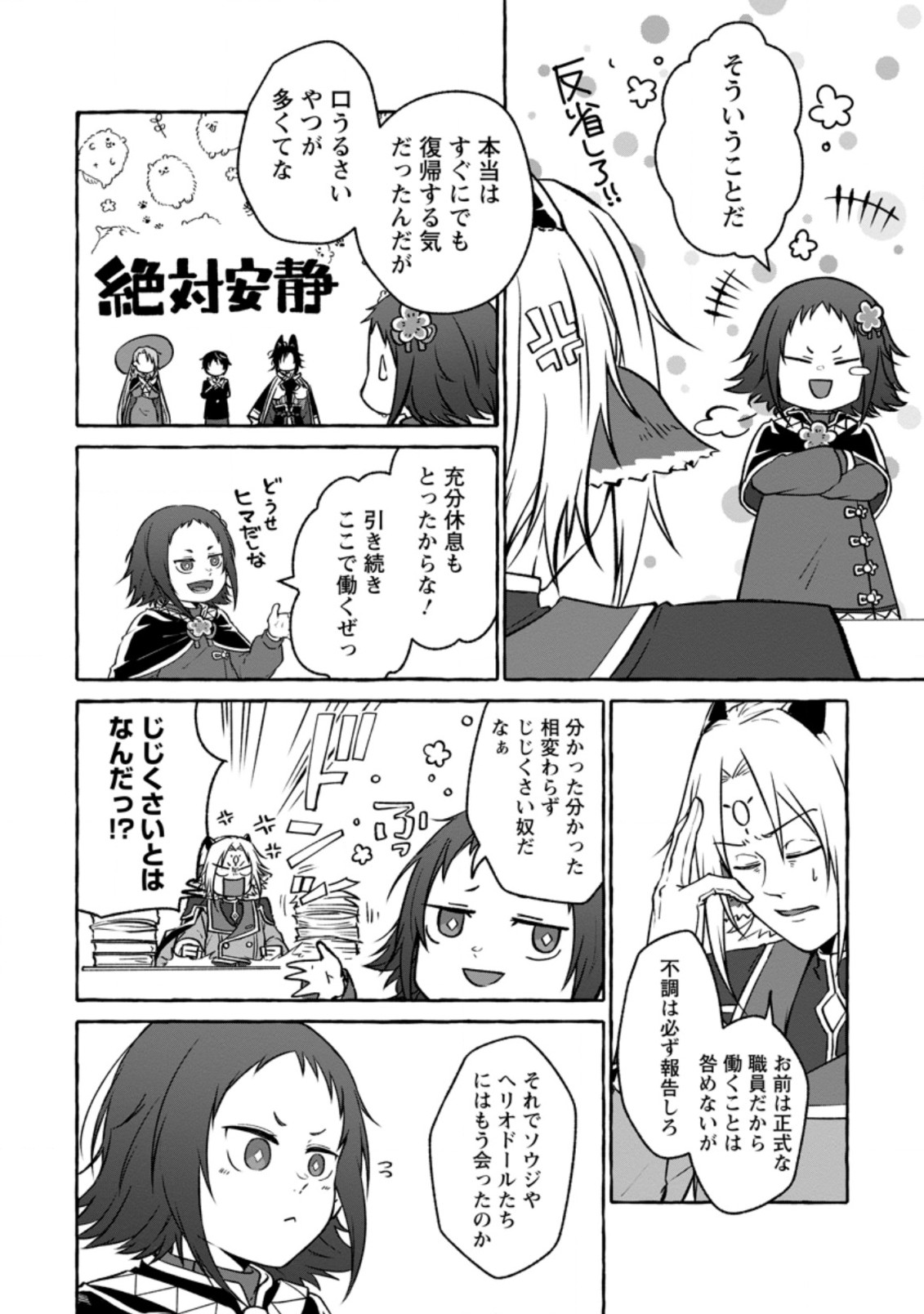 Isekai No Yakusho De Arubaito Hajimemashita - Chapter 15.3 - Page 5