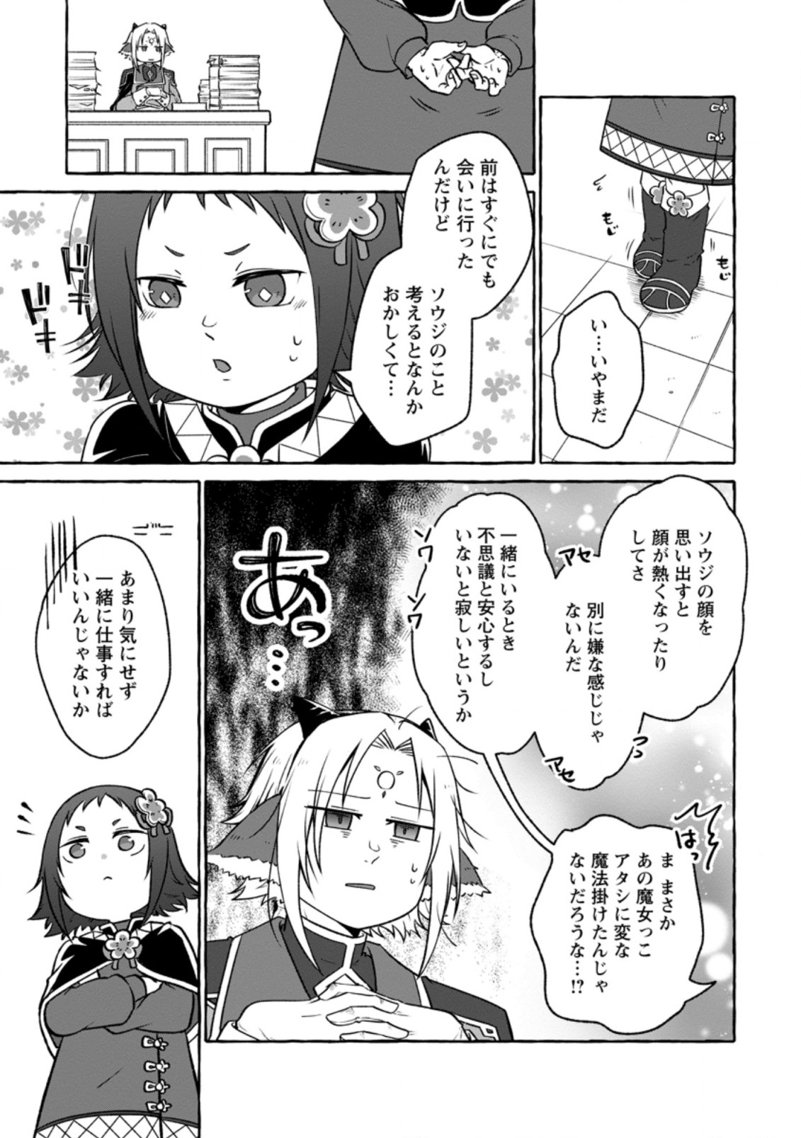 Isekai No Yakusho De Arubaito Hajimemashita - Chapter 15.3 - Page 6