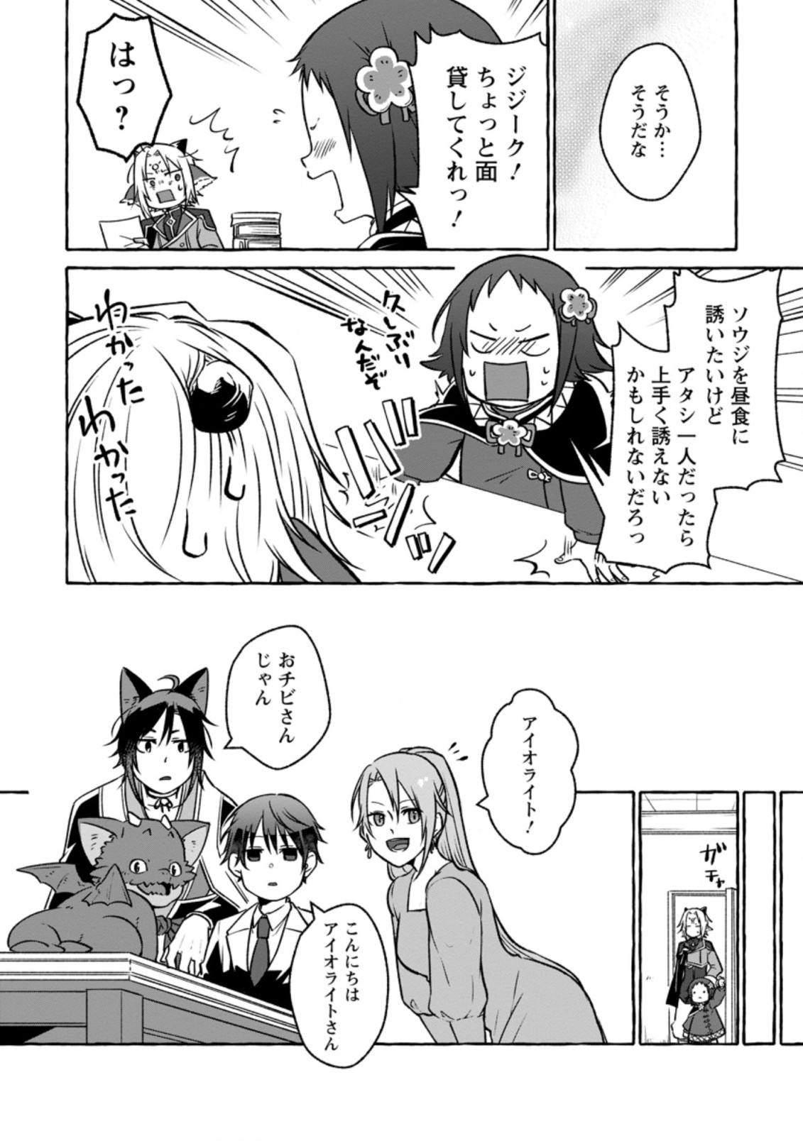 Isekai No Yakusho De Arubaito Hajimemashita - Chapter 15.3 - Page 7