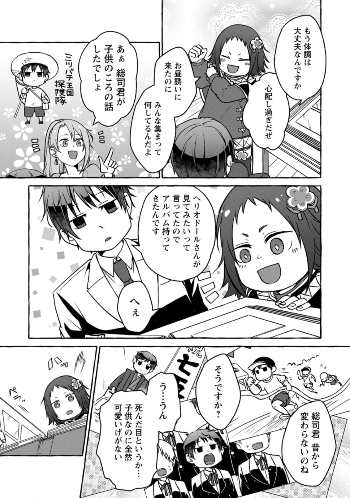 Isekai No Yakusho De Arubaito Hajimemashita - Chapter 15.3 - Page 8