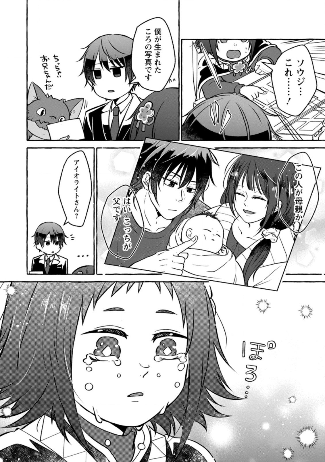 Isekai No Yakusho De Arubaito Hajimemashita - Chapter 15.3 - Page 9