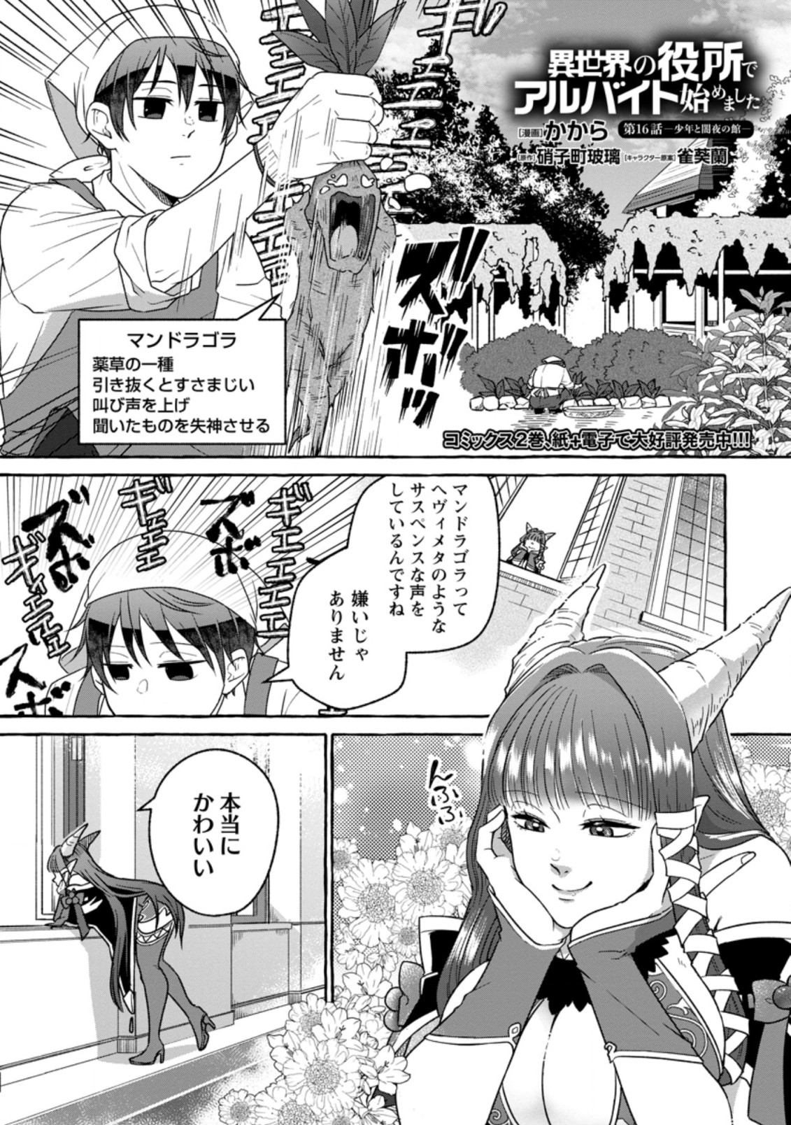 Isekai No Yakusho De Arubaito Hajimemashita - Chapter 16.1 - Page 1