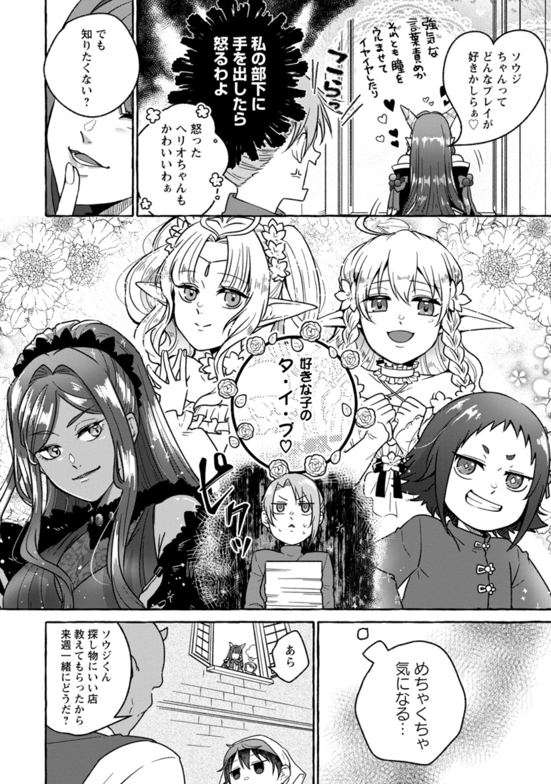 Isekai No Yakusho De Arubaito Hajimemashita - Chapter 16.1 - Page 2