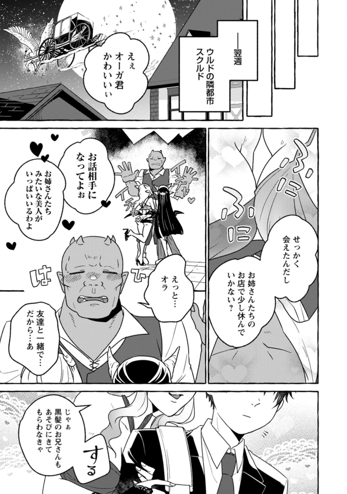 Isekai No Yakusho De Arubaito Hajimemashita - Chapter 16.1 - Page 3