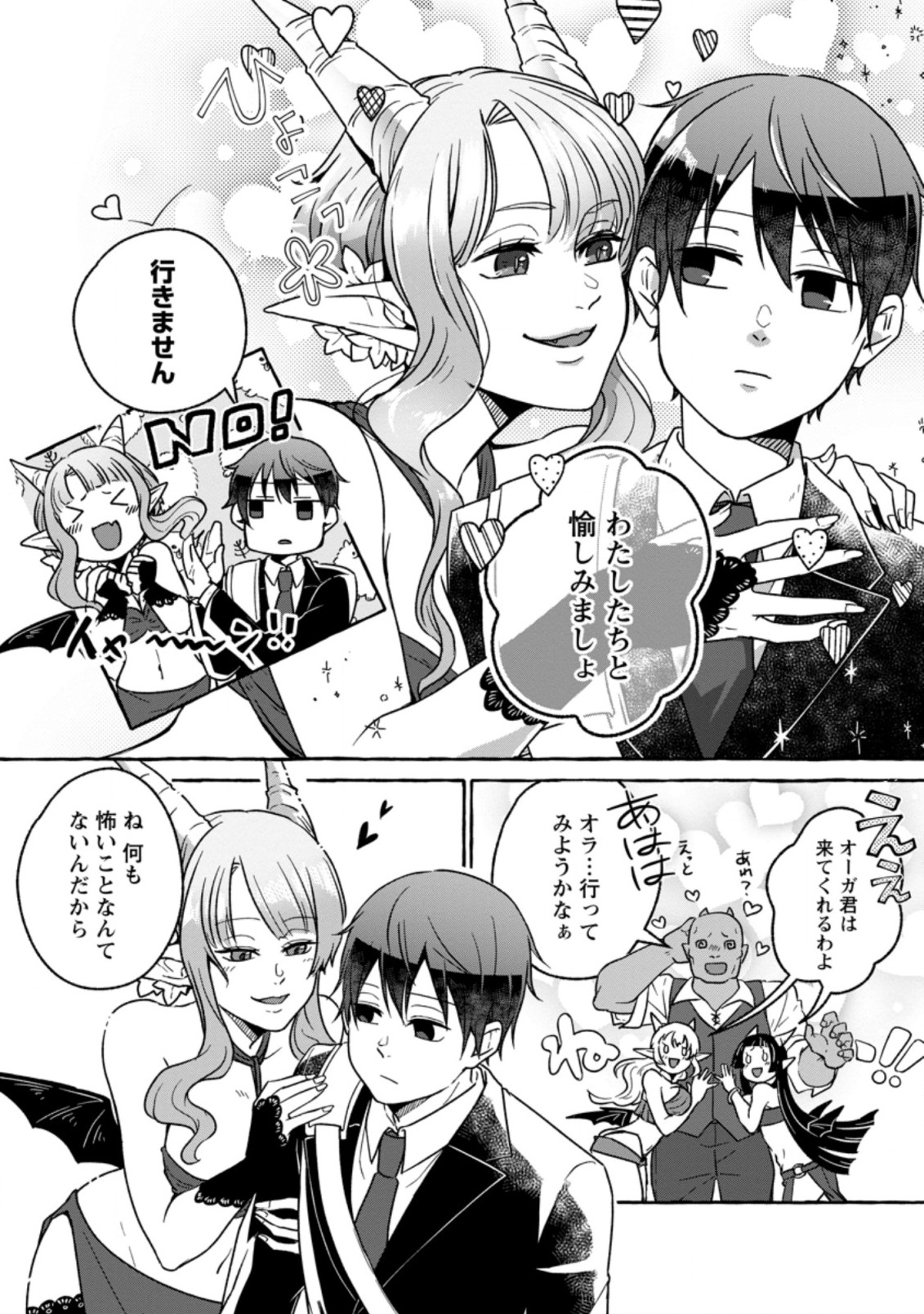 Isekai No Yakusho De Arubaito Hajimemashita - Chapter 16.1 - Page 4