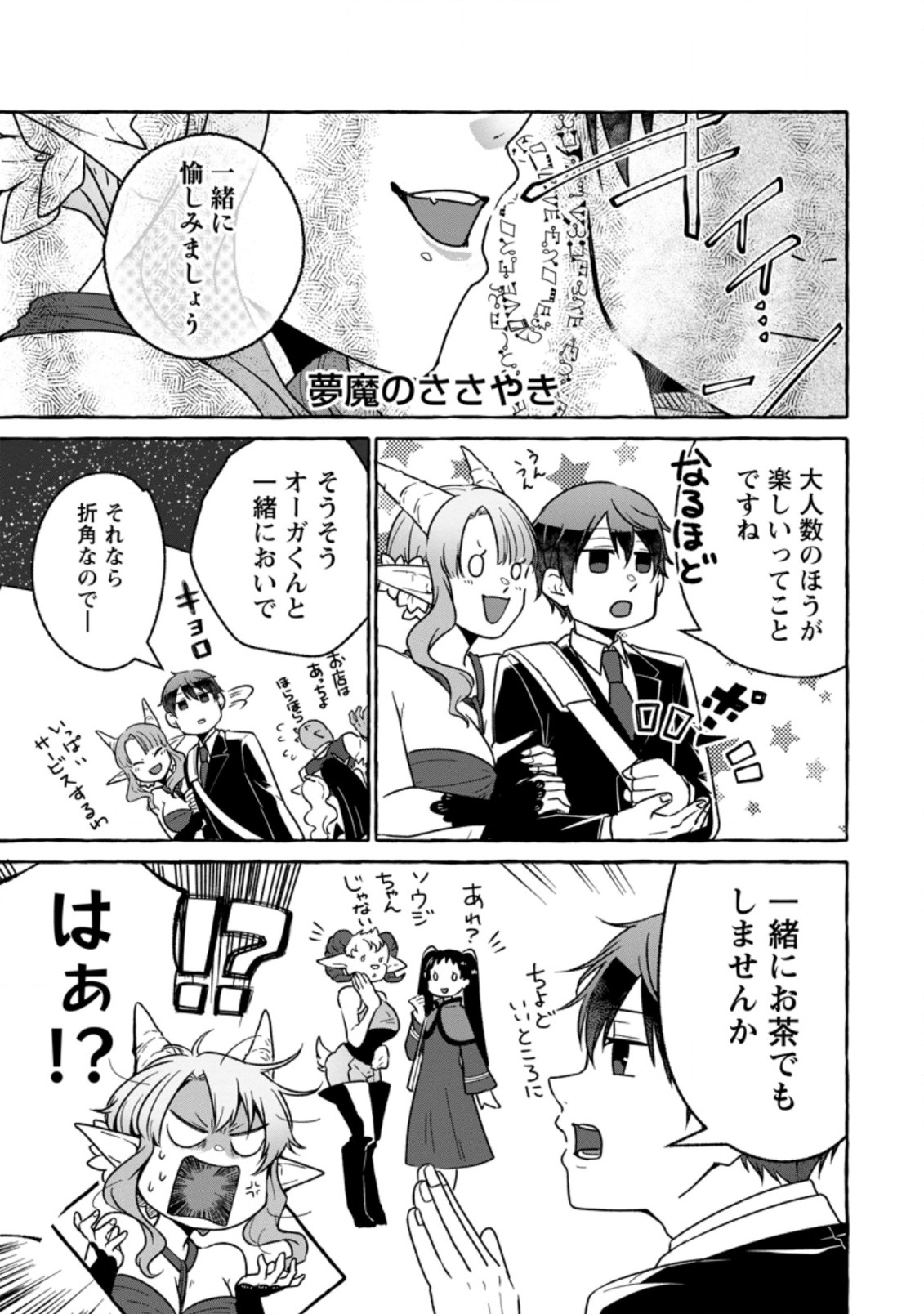 Isekai No Yakusho De Arubaito Hajimemashita - Chapter 16.1 - Page 5