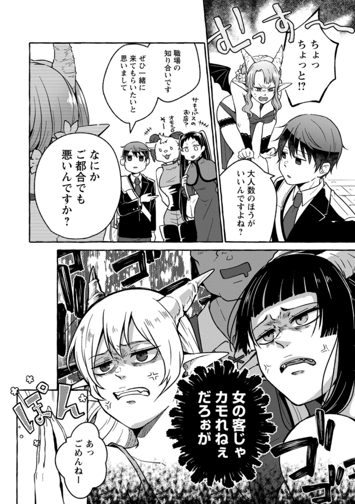 Isekai No Yakusho De Arubaito Hajimemashita - Chapter 16.1 - Page 6